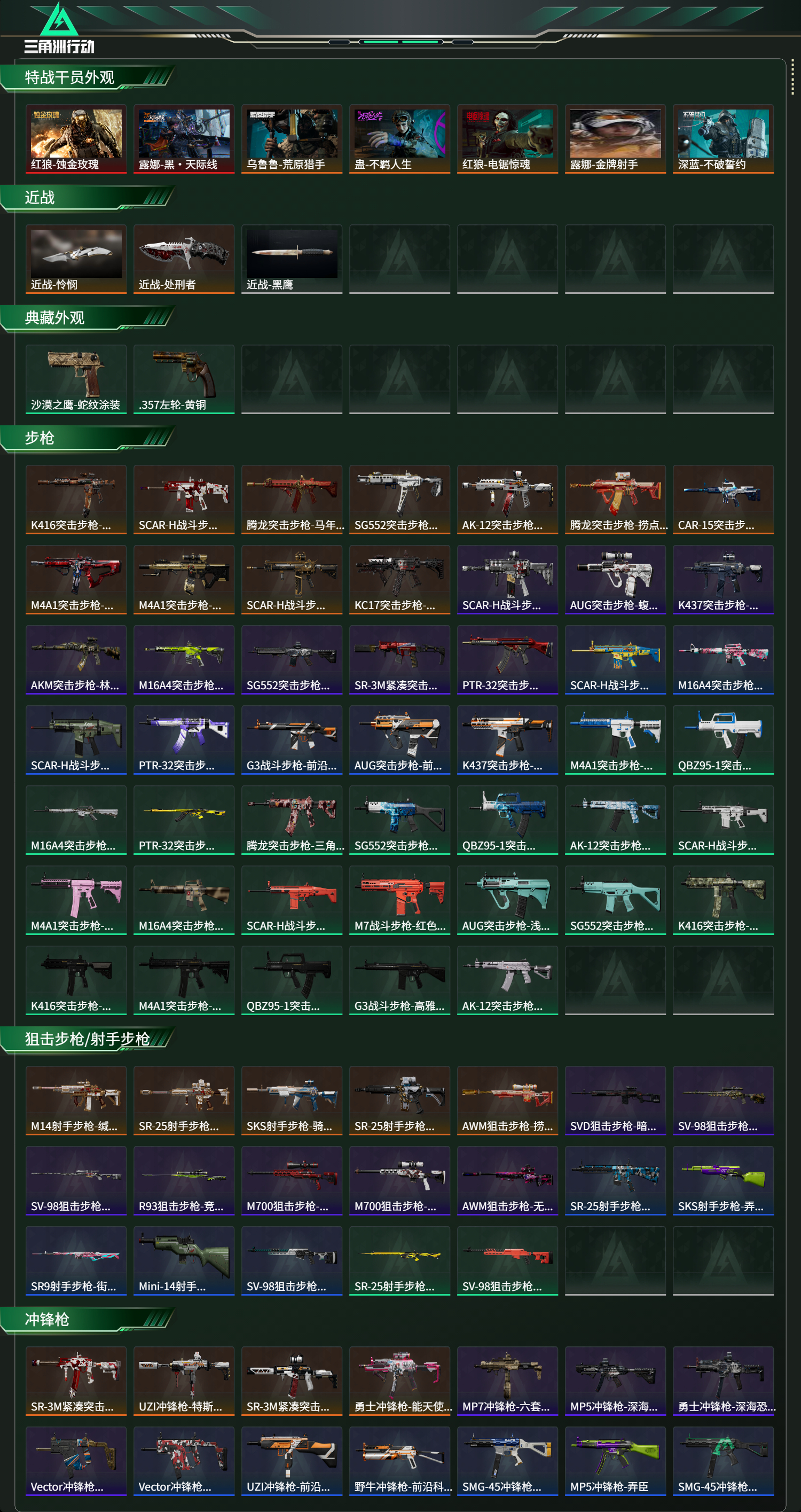 SJZCMW487723三角洲行动账号详情图2