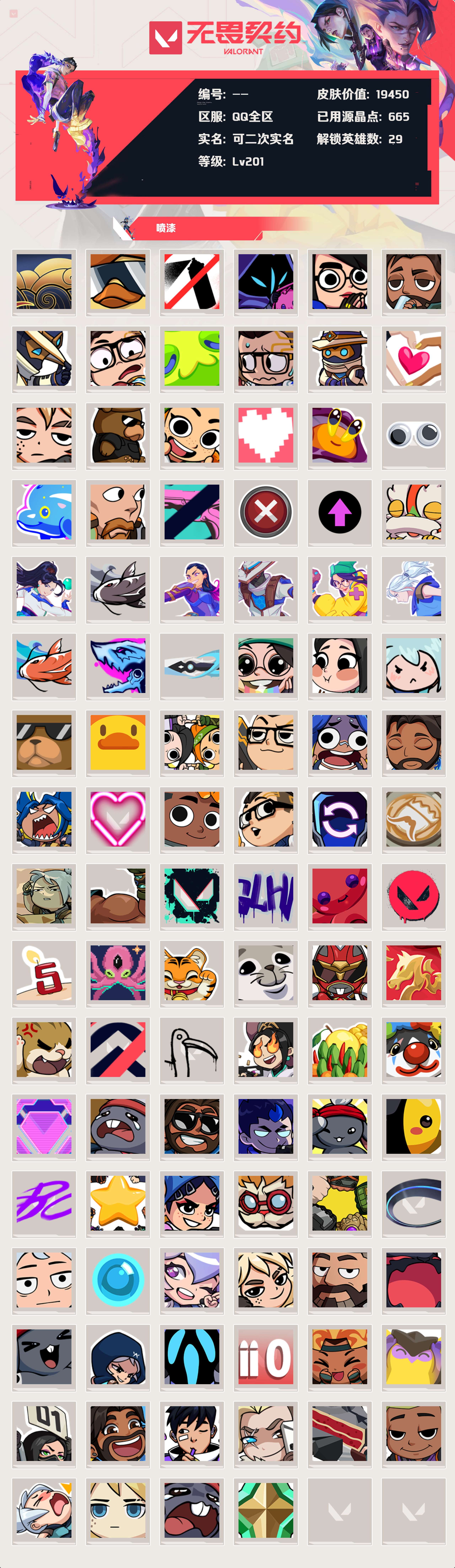 WWQLX425297无畏契约账号详情图4