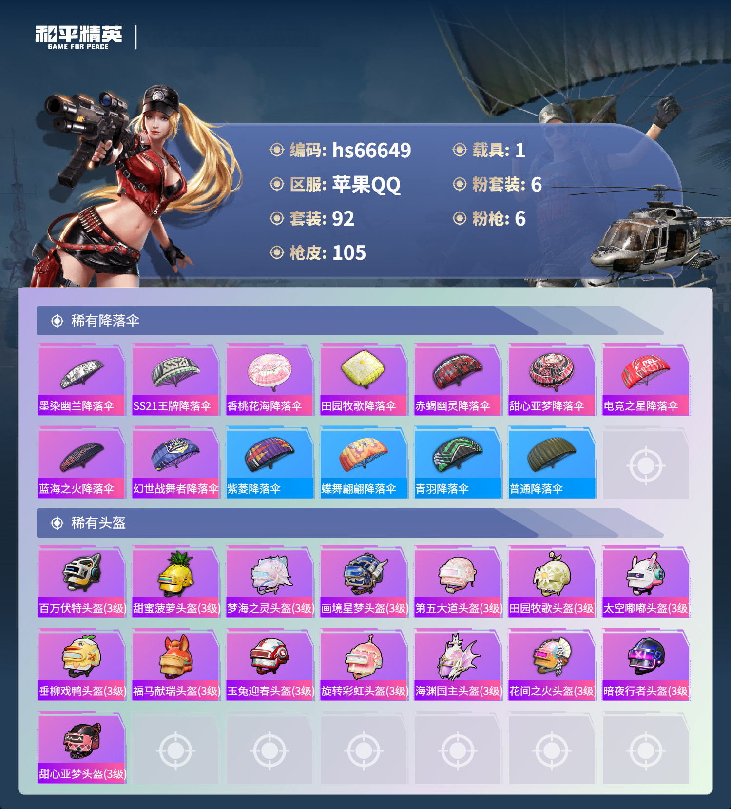 HPSJ4143470和平精英账号详情图8