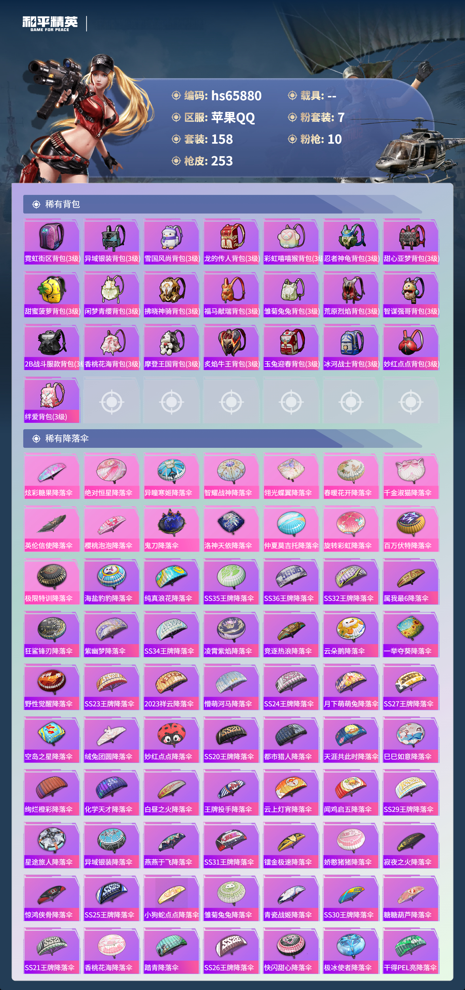 HPSJ4143634和平精英账号详情图9 HPSJ4143634和平精英账号详情图9