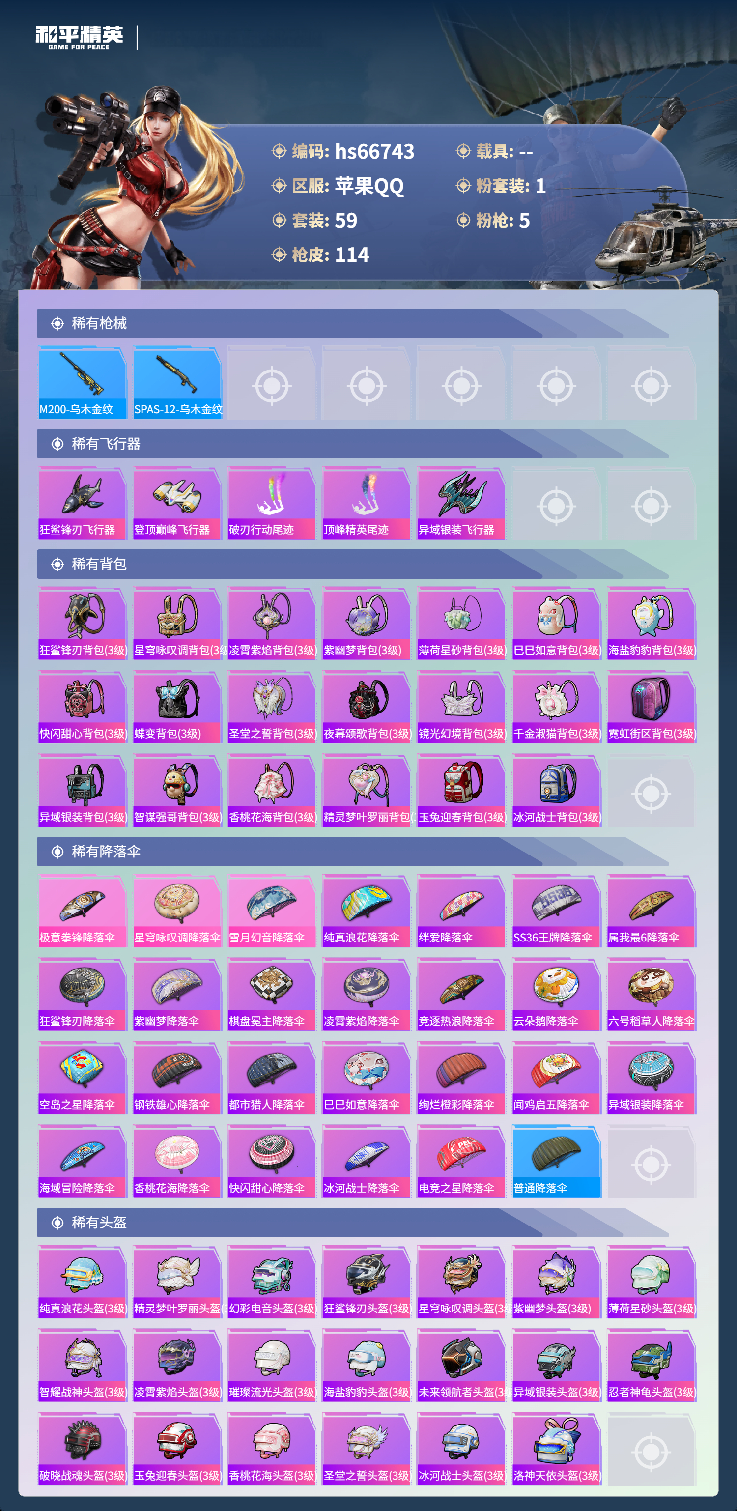 HPSJ4144928和平精英账号详情图7 HPSJ4144928和平精英账号详情图7