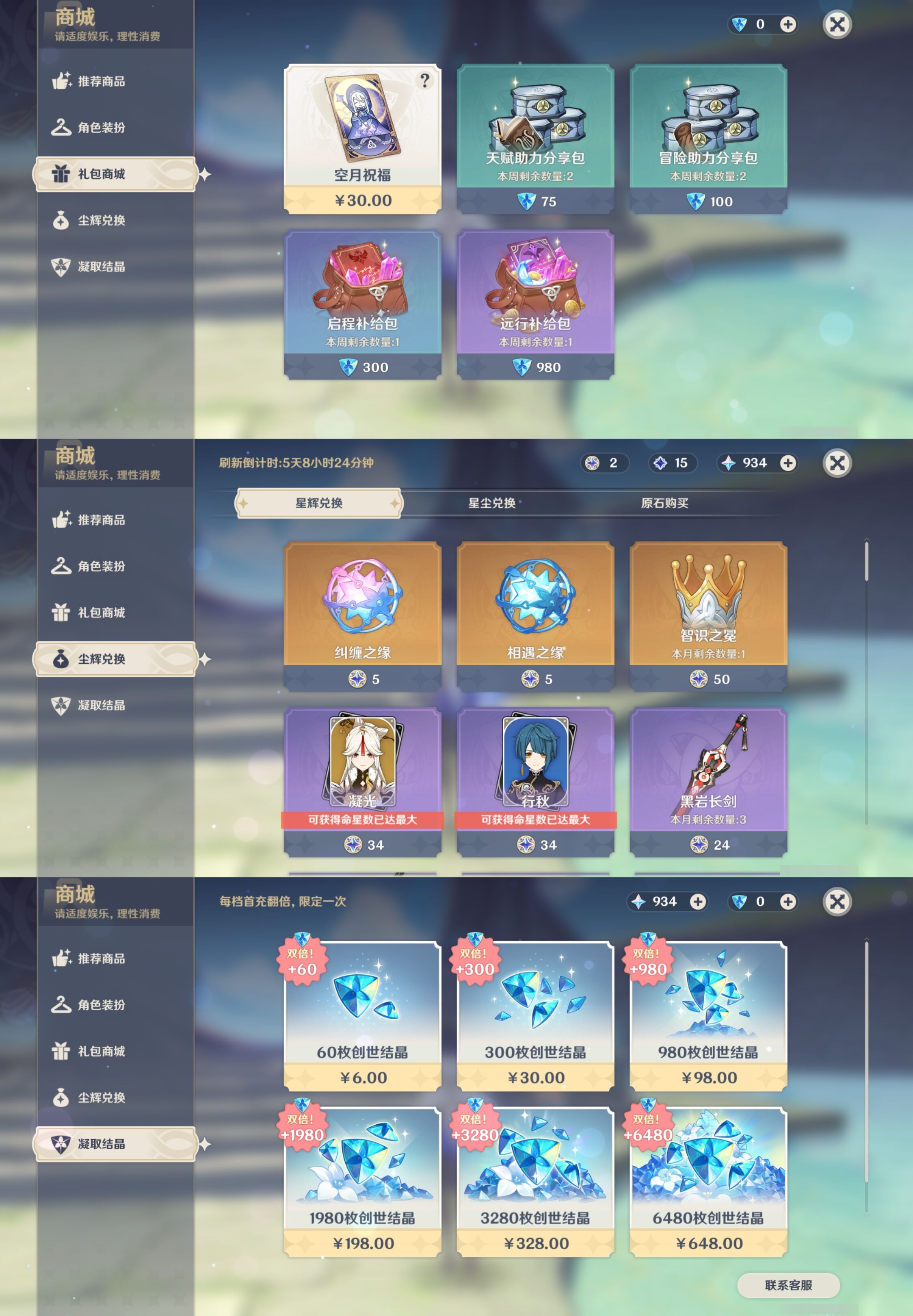 YSMK43808原神账号详情图32 YSMK43808原神账号详情图32