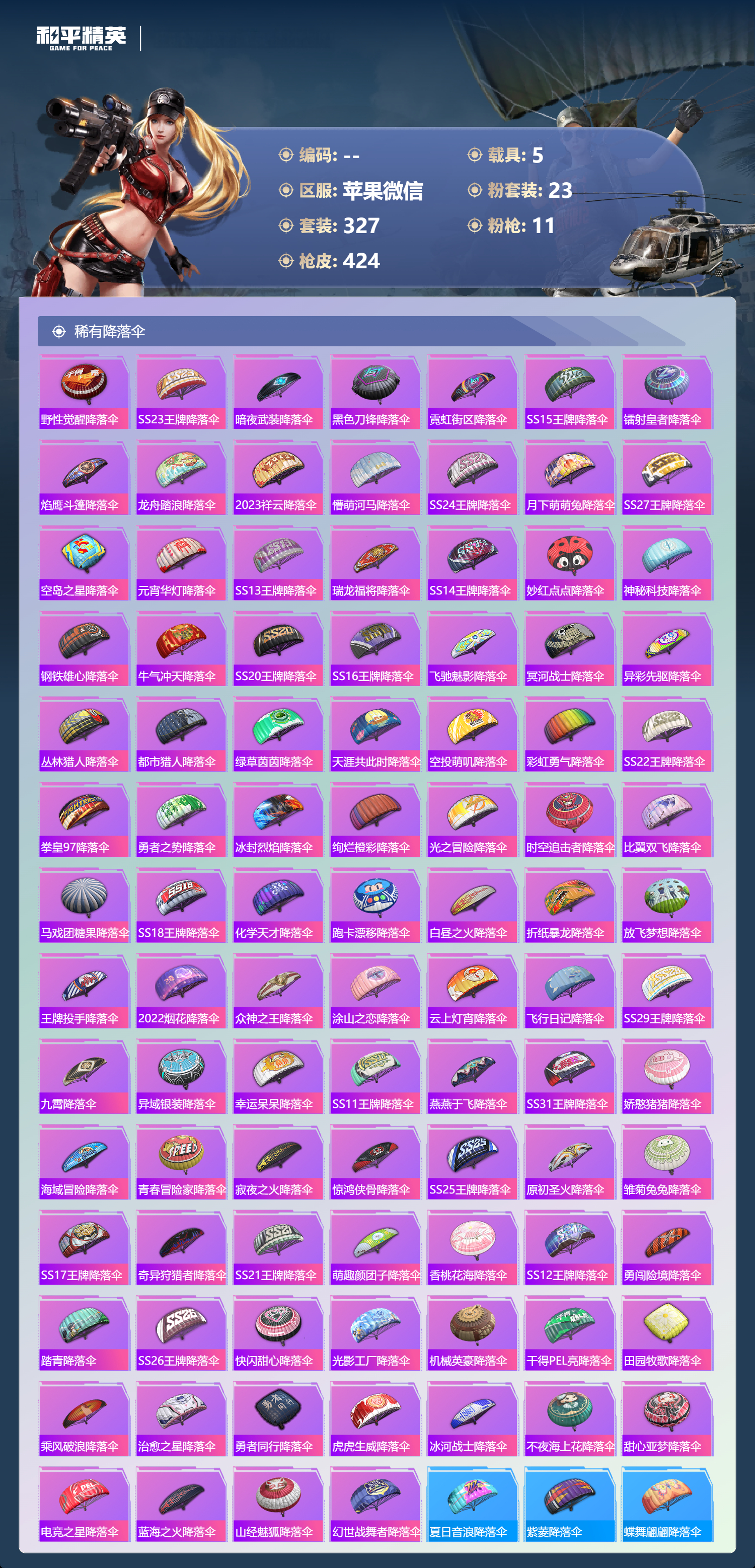 HPSJ4143327和平精英账号详情图15