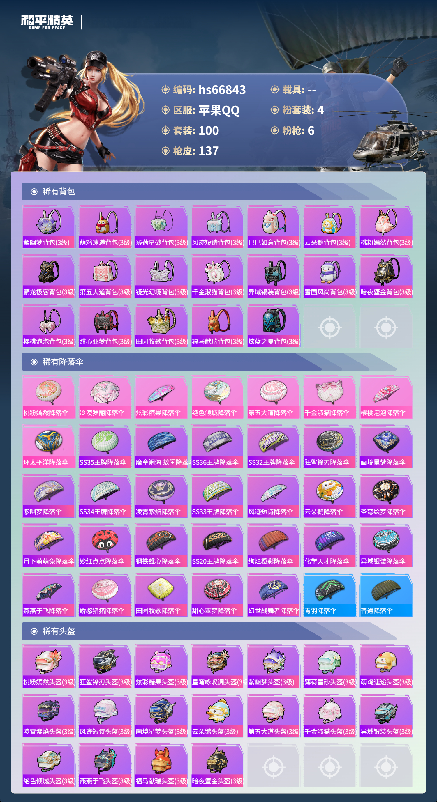 HPSJ4145262和平精英账号详情图7