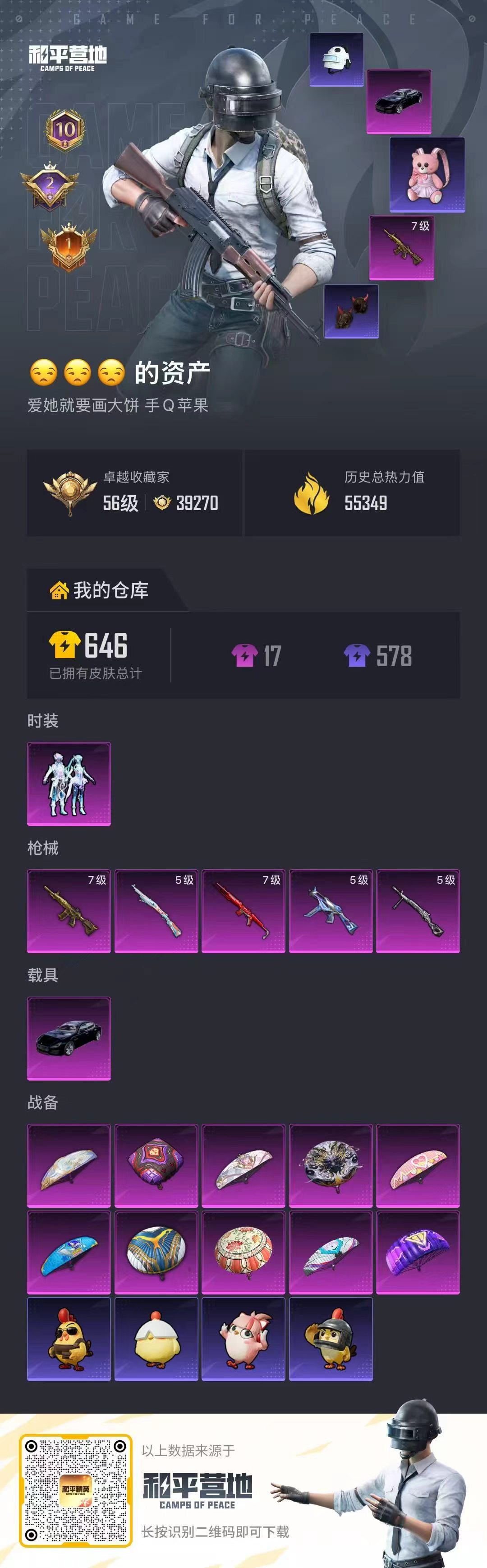 HPSJ4143702和平精英账号详情图2