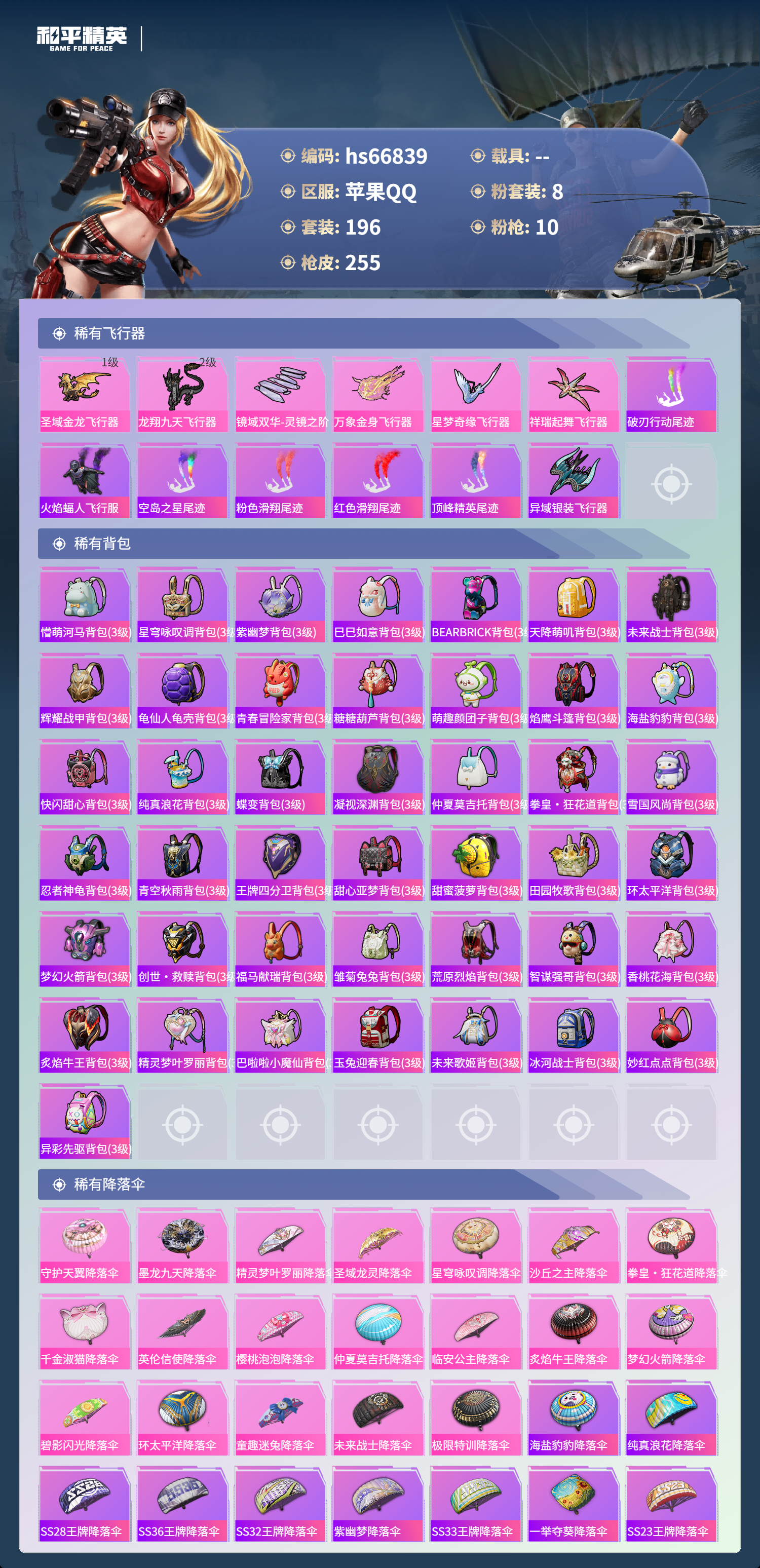 HPSJ4145289和平精英账号详情图10 HPSJ4145289和平精英账号详情图10