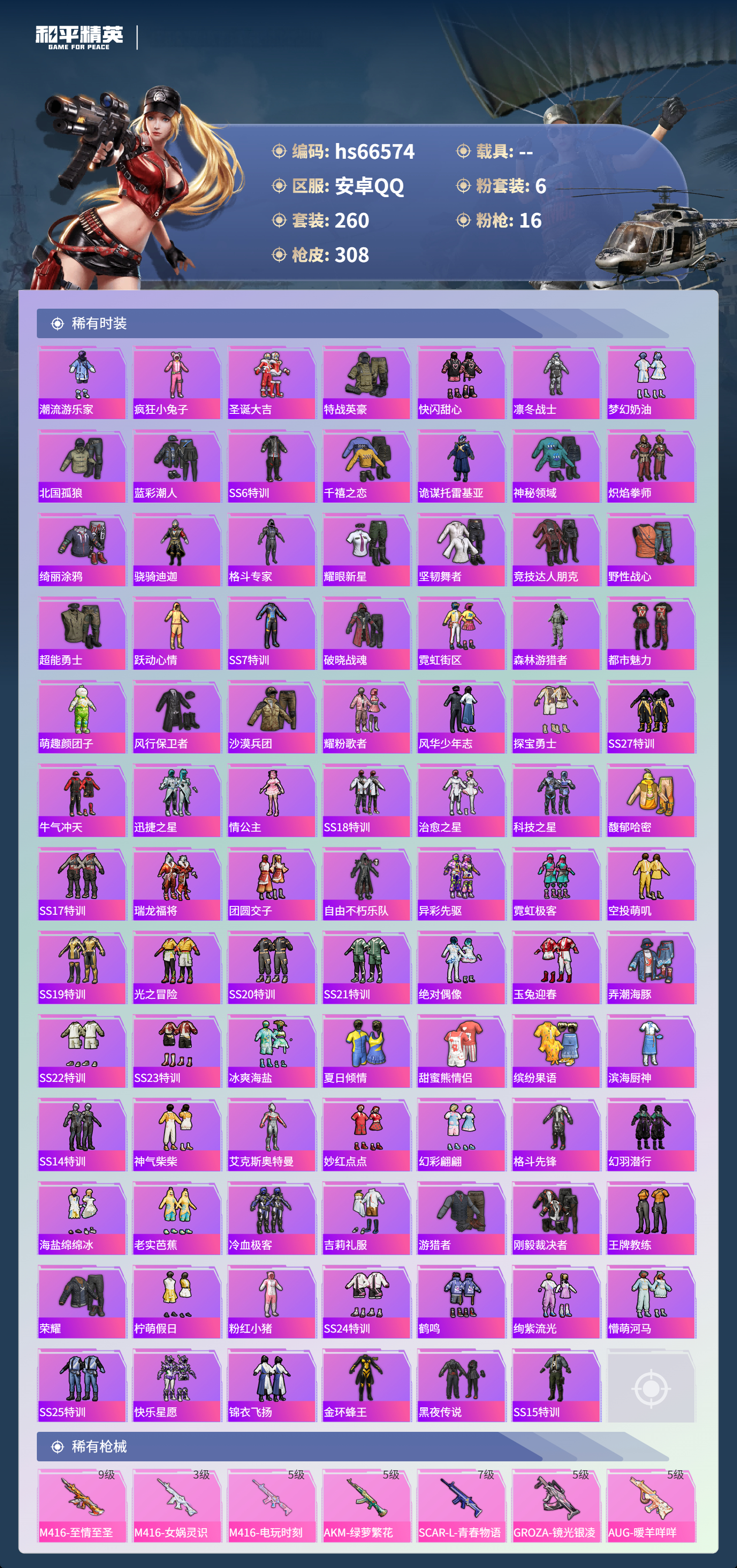 HPSJ4143187和平精英账号详情图6 HPSJ4143187和平精英账号详情图6