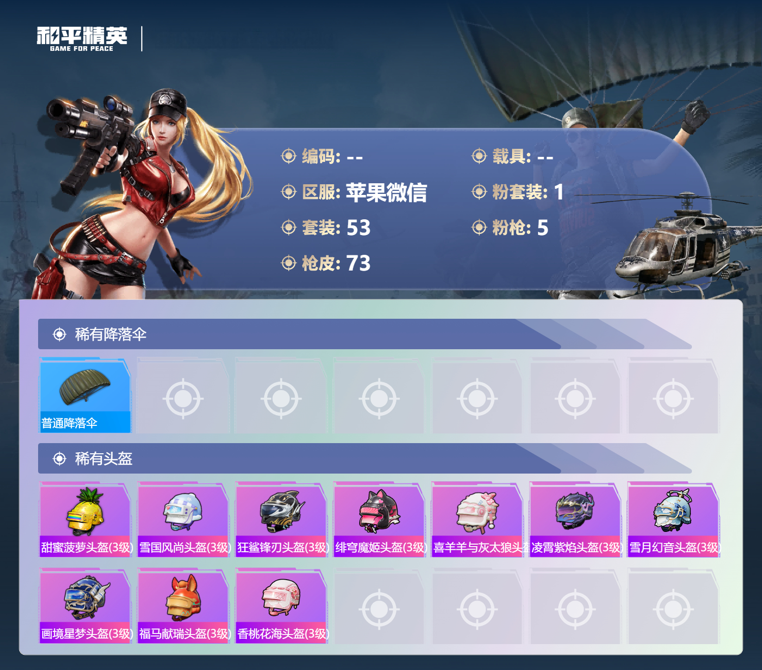 HPSJ4143069和平精英账号详情图10 HPSJ4143069和平精英账号详情图10