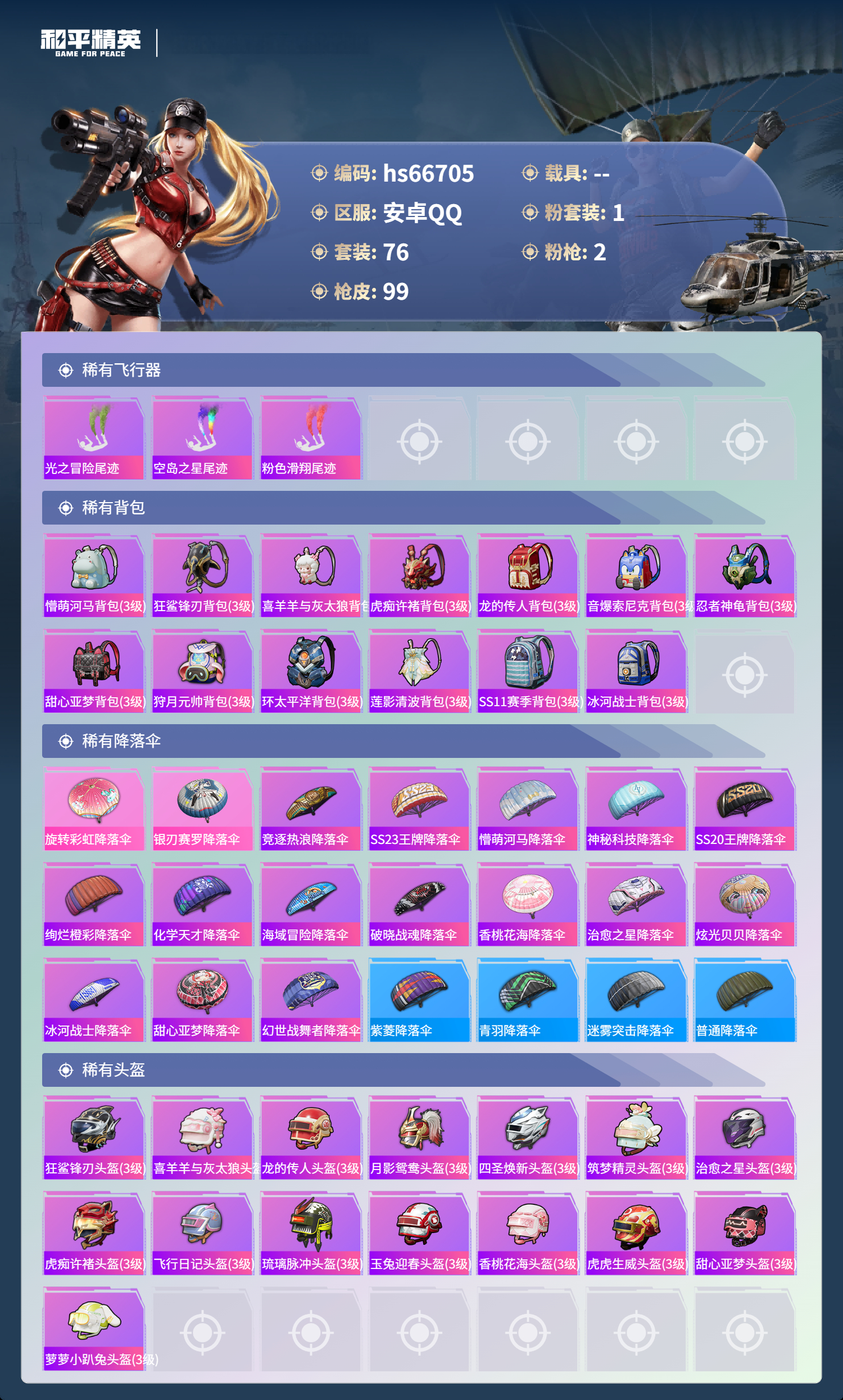 HPSJ4144940和平精英账号详情图7