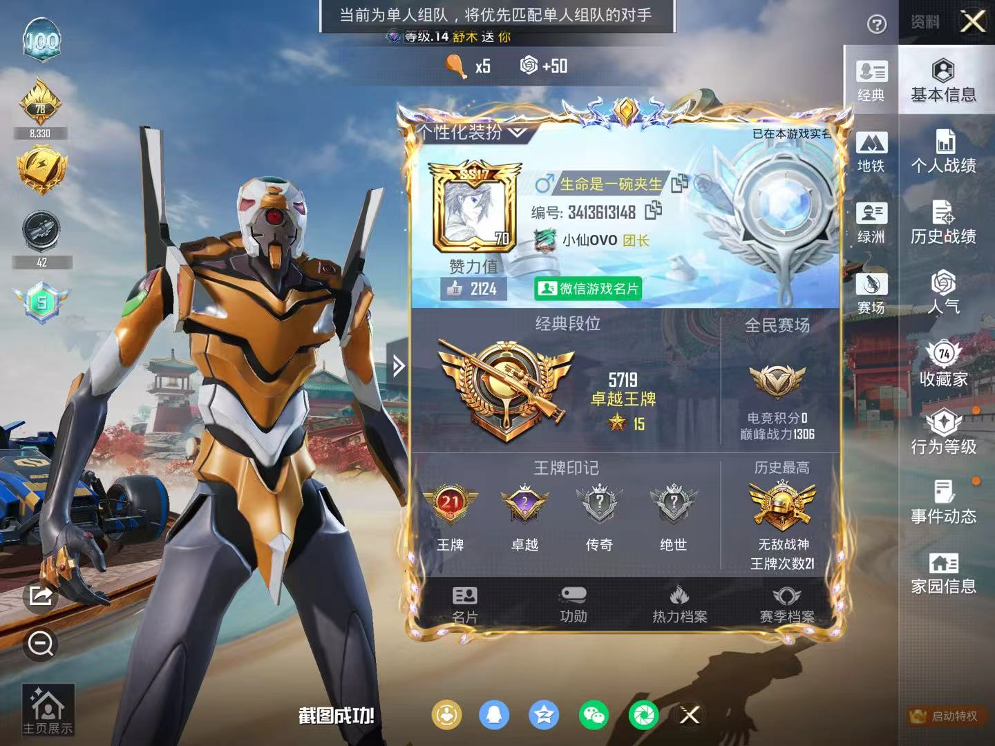 HPSJ4143312和平精英账号详情图3