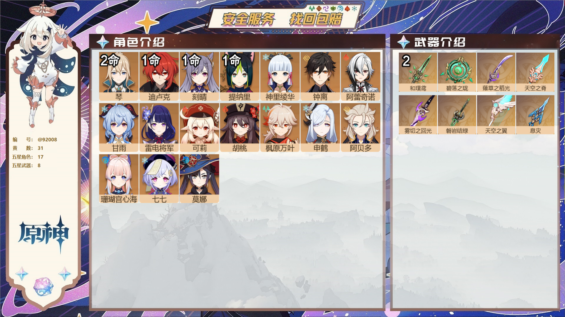 YSMK43804原神账号详情图2 YSMK43804原神账号详情图2