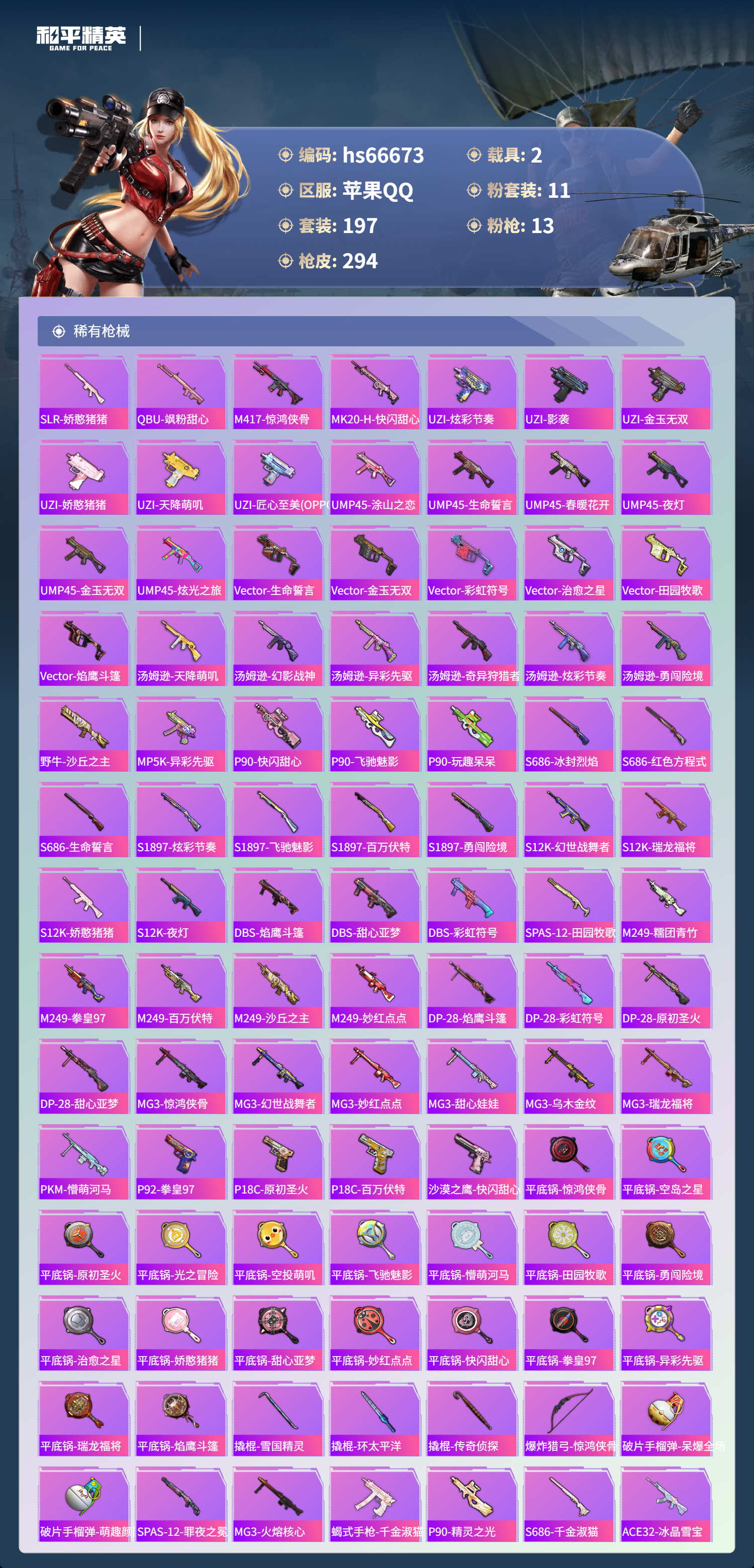 HPSJ4143450和平精英账号详情图9