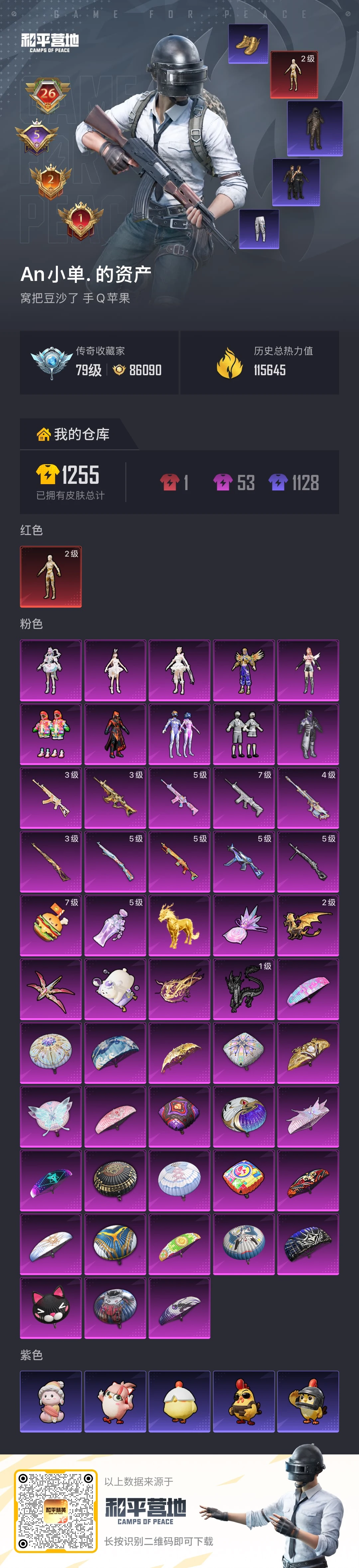 HPSJ4143302和平精英账号详情图2 HPSJ4143302和平精英账号详情图2