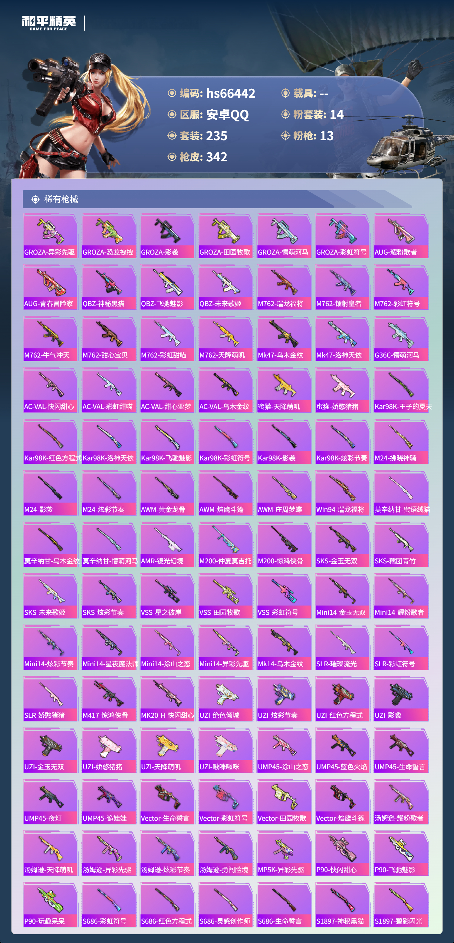 HPSJ4143638和平精英账号详情图9