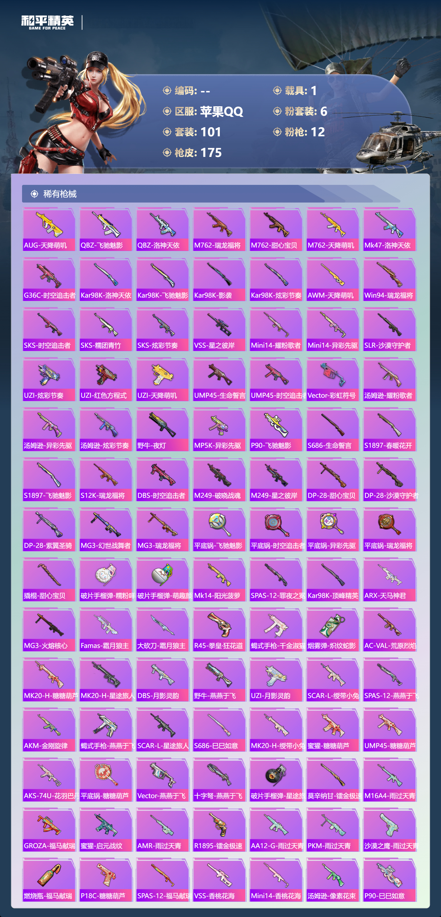 HPSJ4143133和平精英账号详情图7 HPSJ4143133和平精英账号详情图7