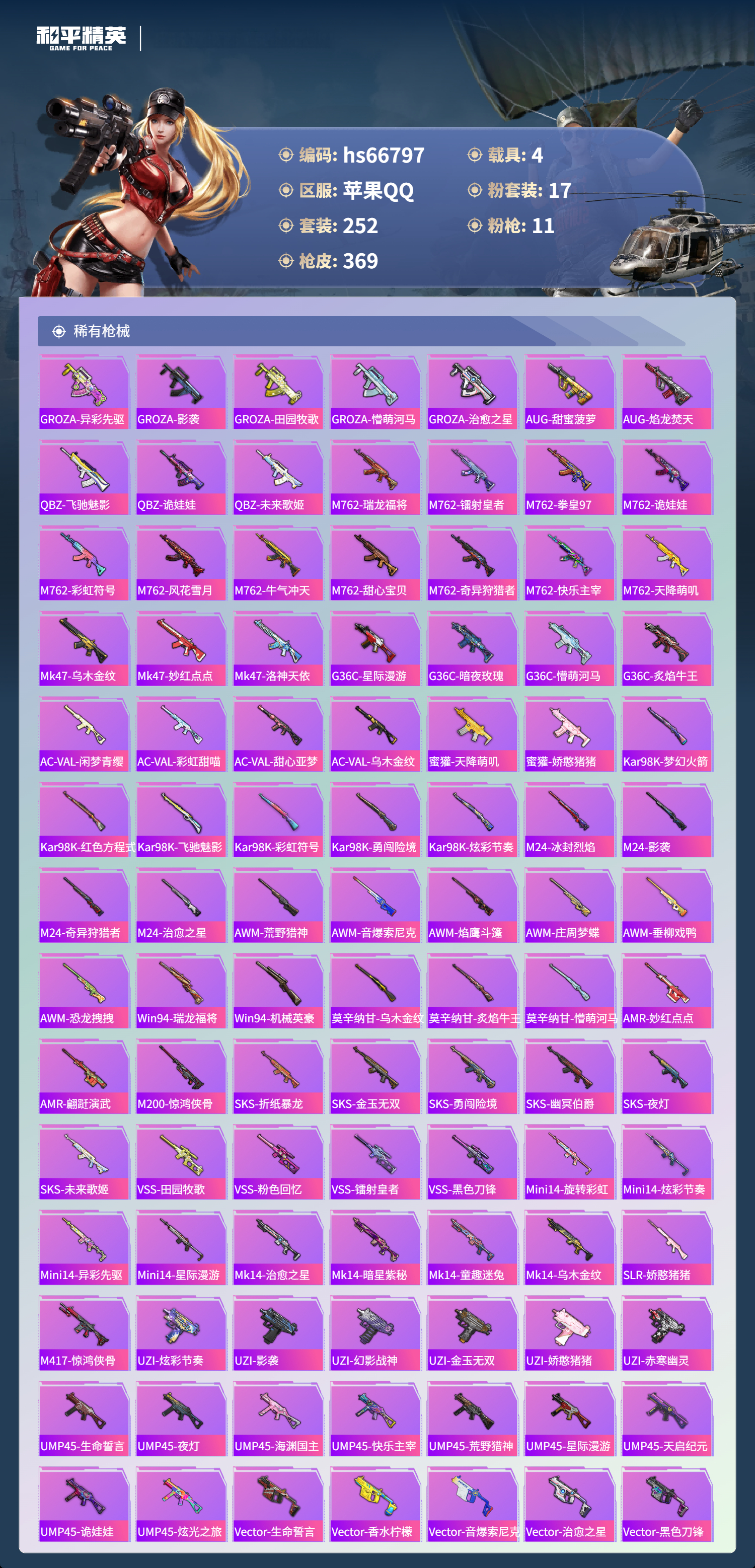 HPSJ4145066和平精英账号详情图9