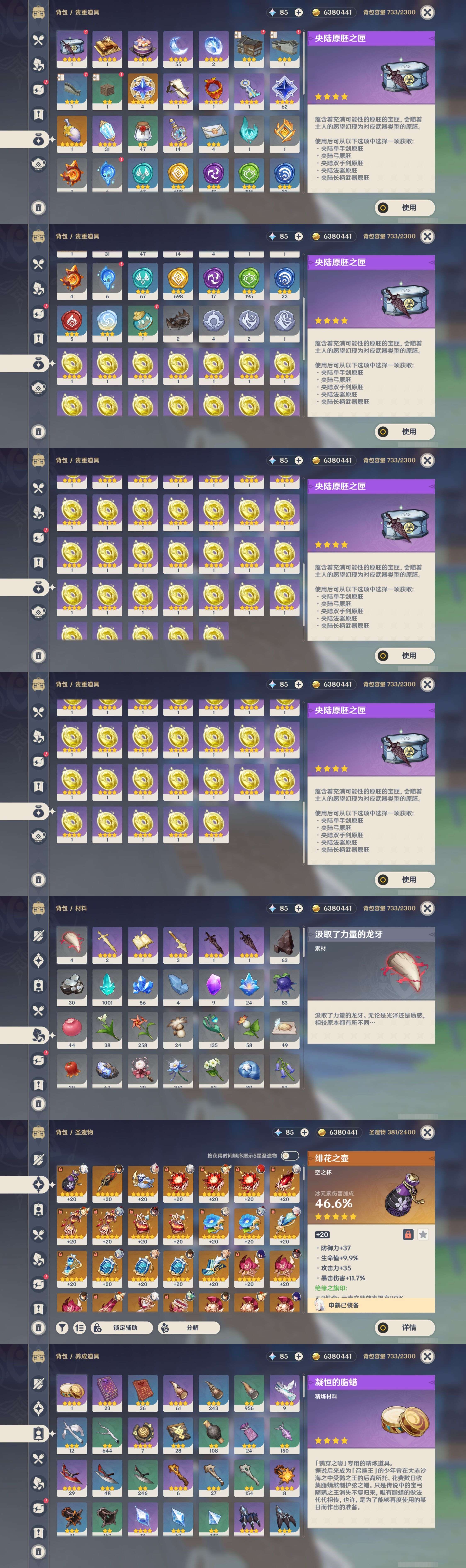 YSMK43804原神账号详情图5 YSMK43804原神账号详情图5