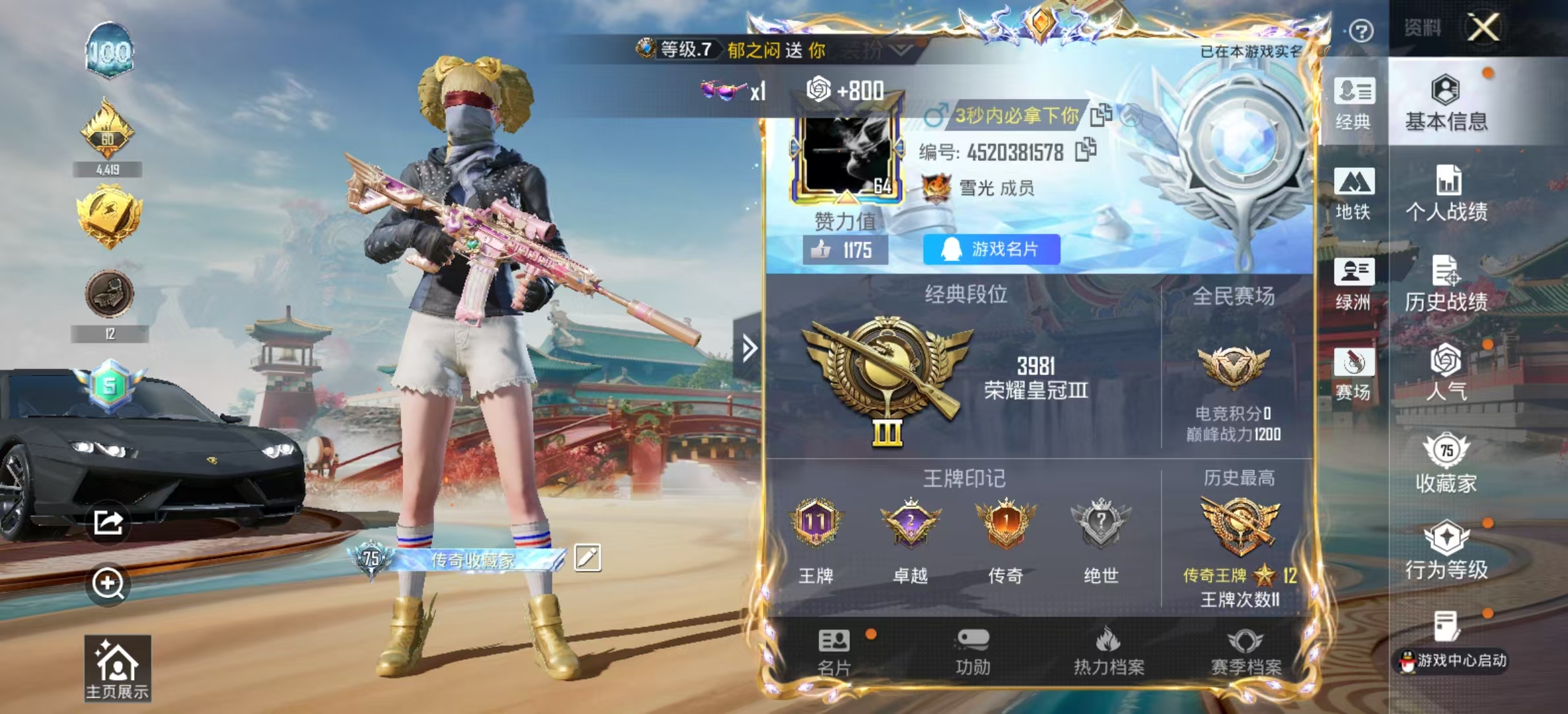 HPSJ4143055和平精英账号详情图3