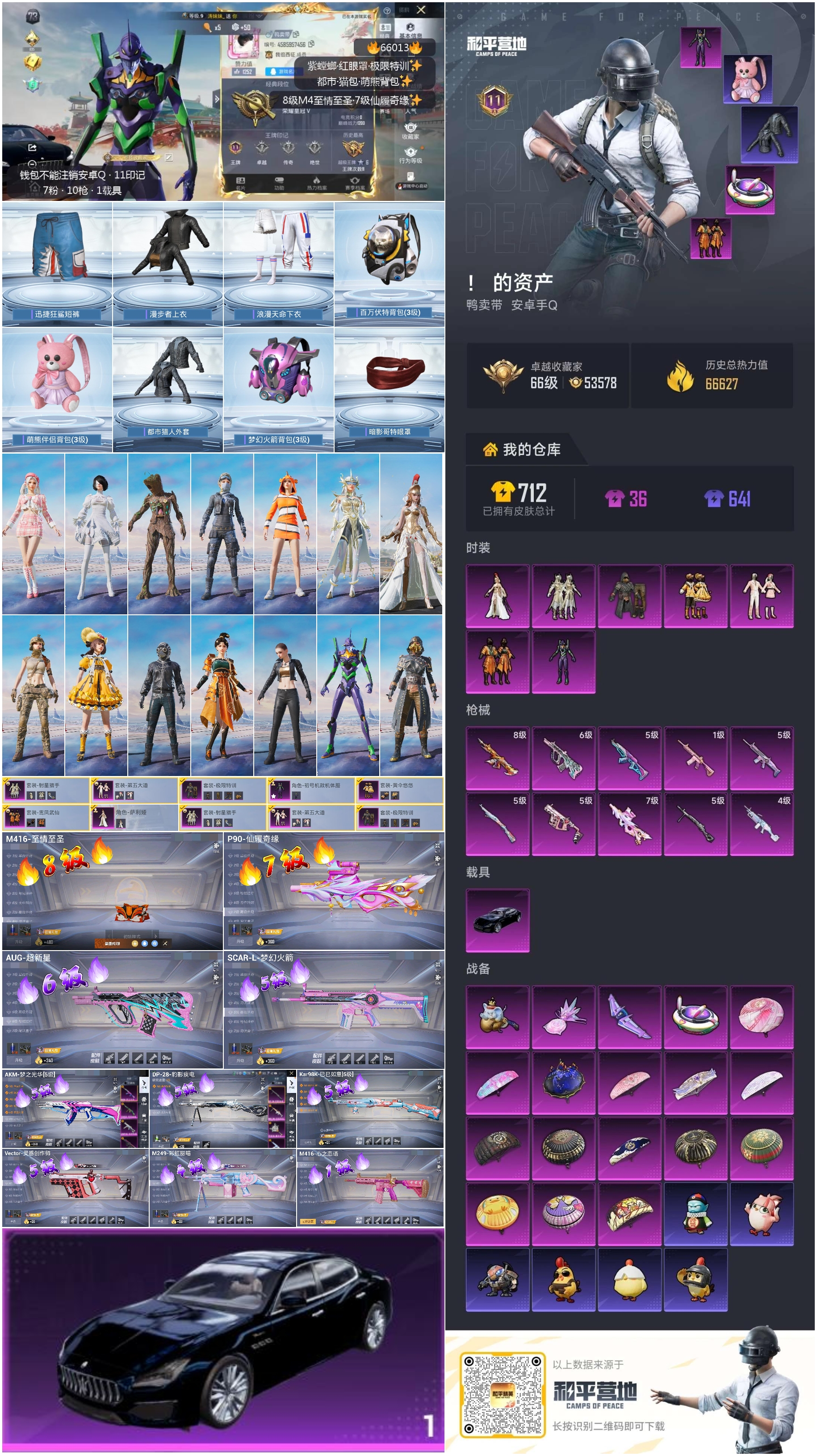 HPSJ4143674和平精英账号详情图4