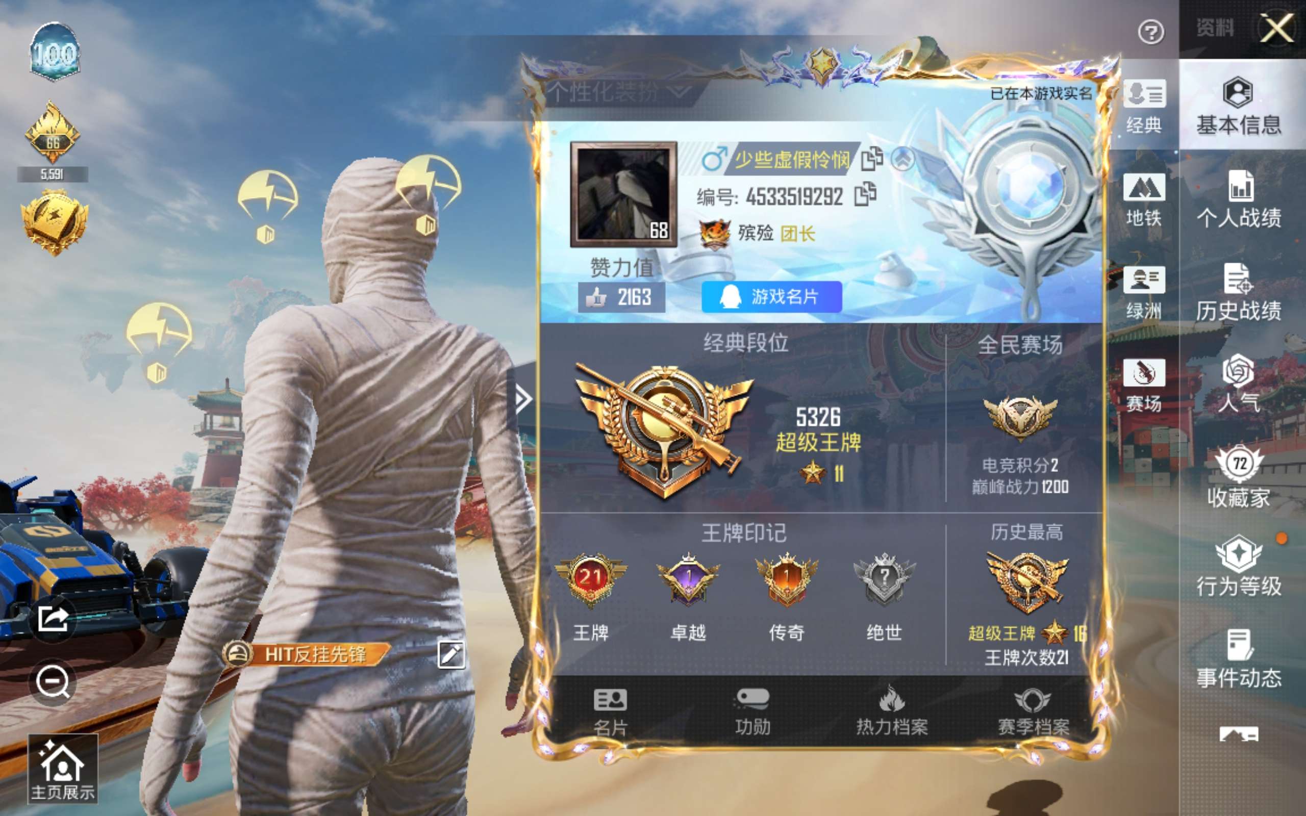 HPLX4149108和平精英账号详情图4 HPLX4149108和平精英账号详情图4