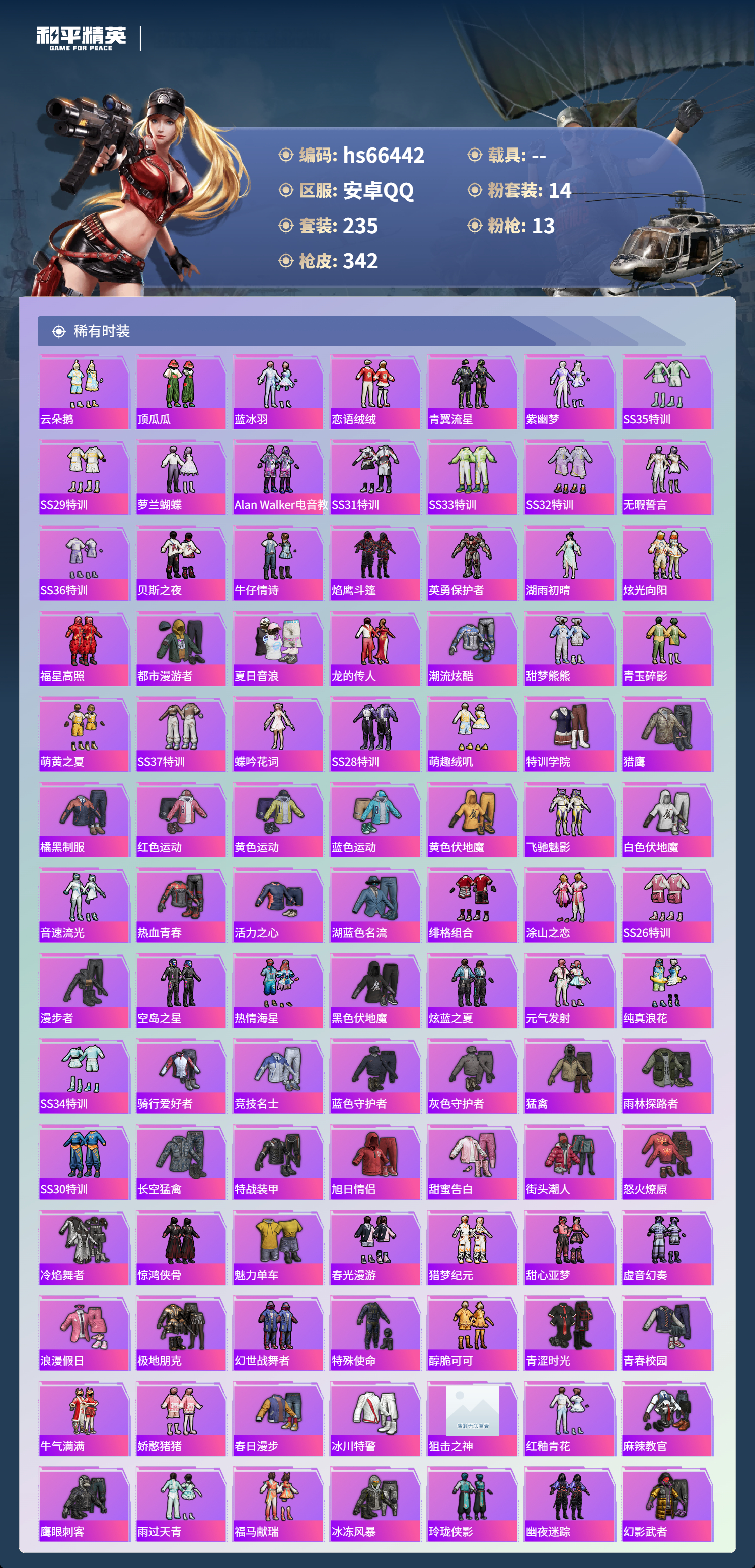 HPSJ4143638和平精英账号详情图6