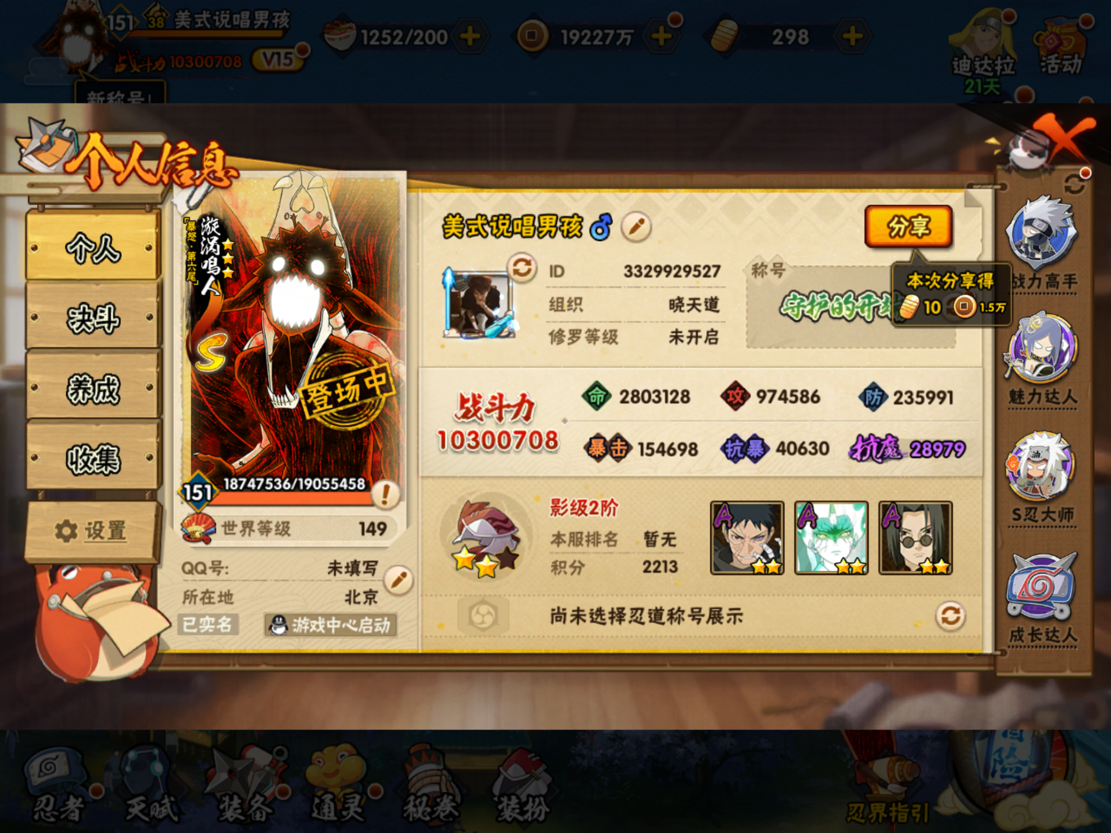 HYCMW426883火影忍者账号详情图3