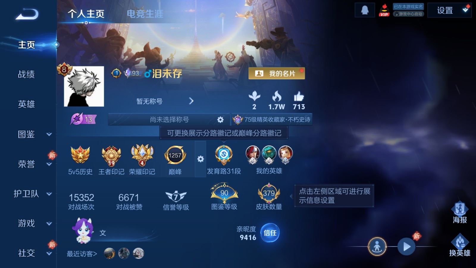 WZLX4265930王者荣耀账号详情图2