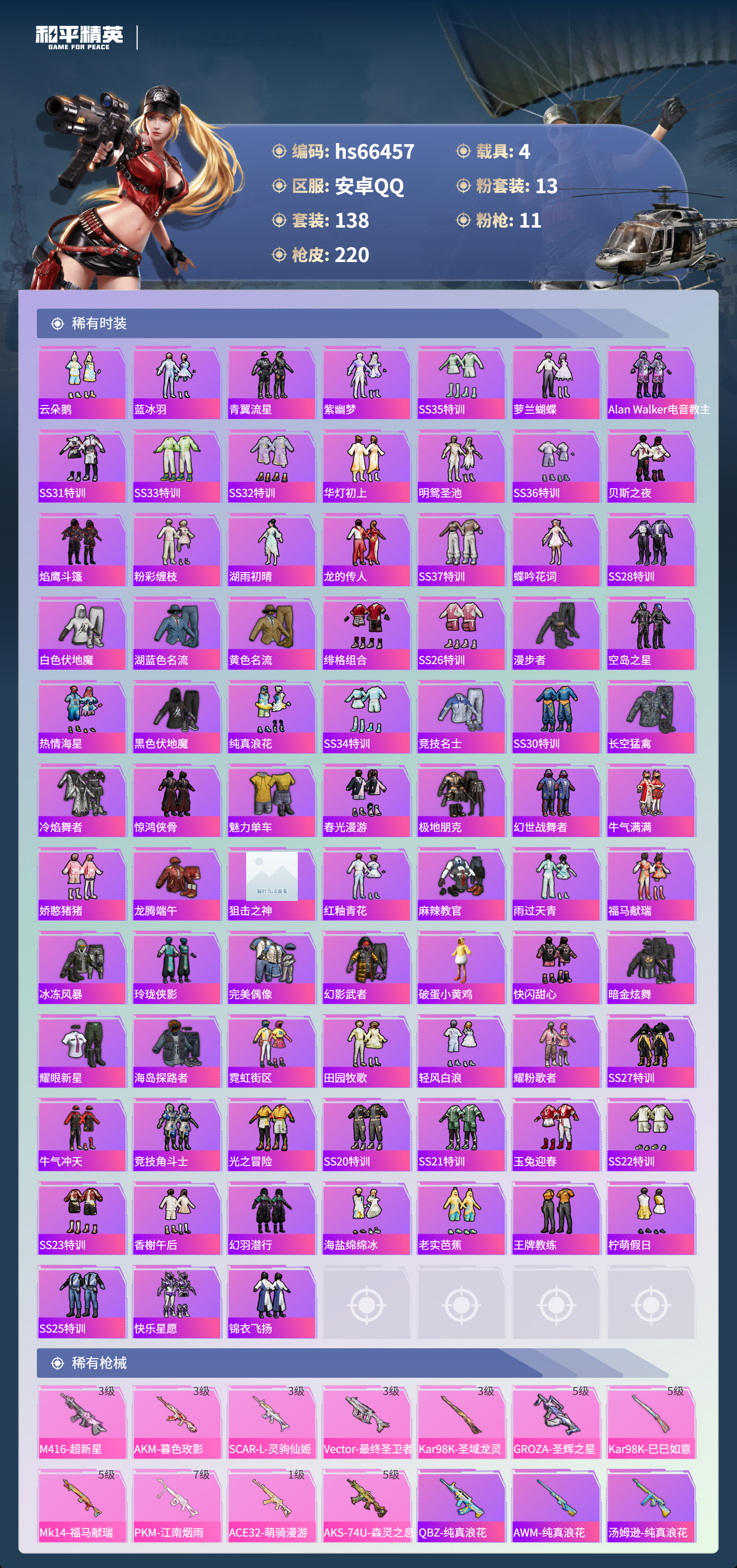 HPSJ4143650和平精英账号详情图6