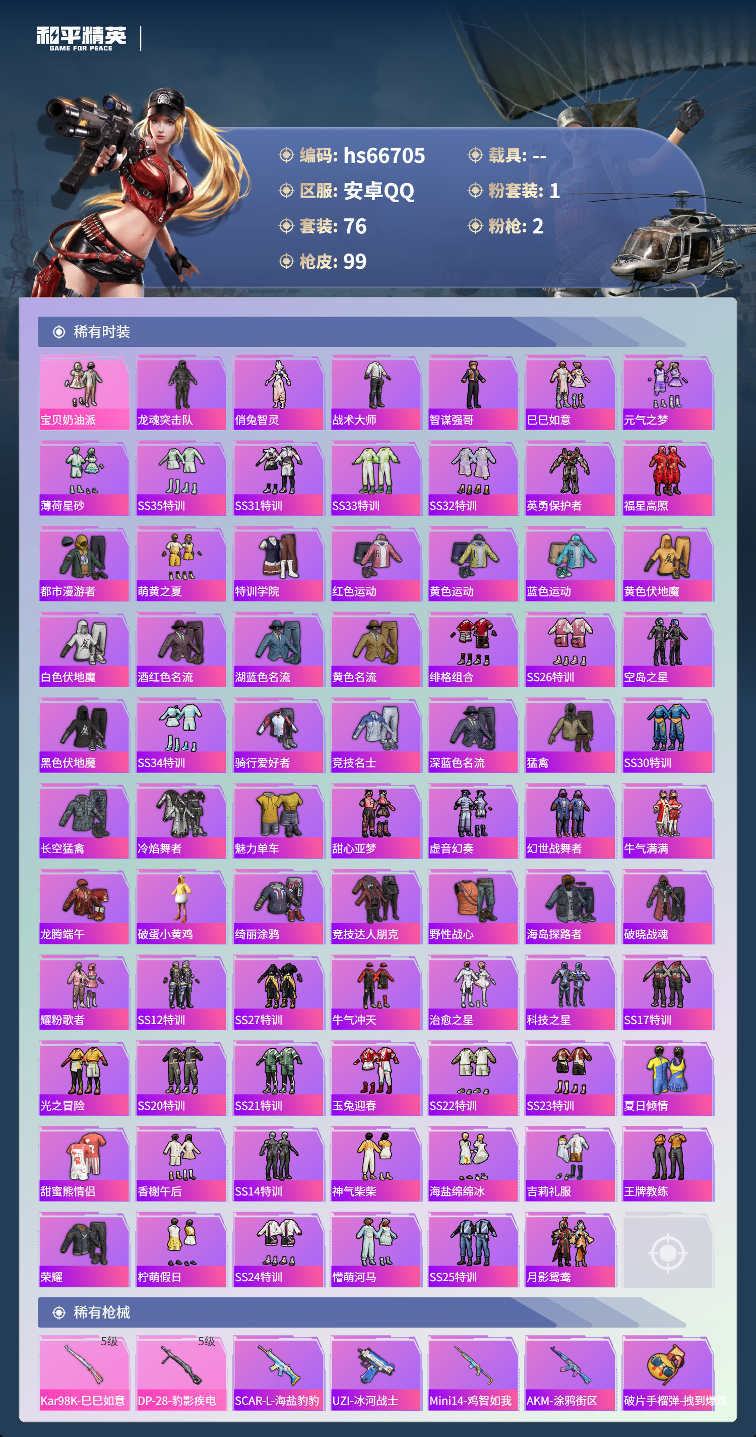 HPSJ4144940和平精英账号详情图5