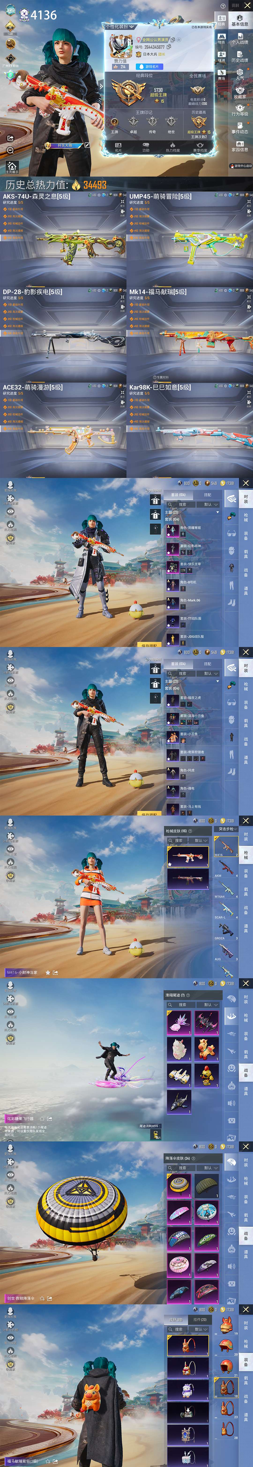 HPQM4143001和平精英账号详情图2