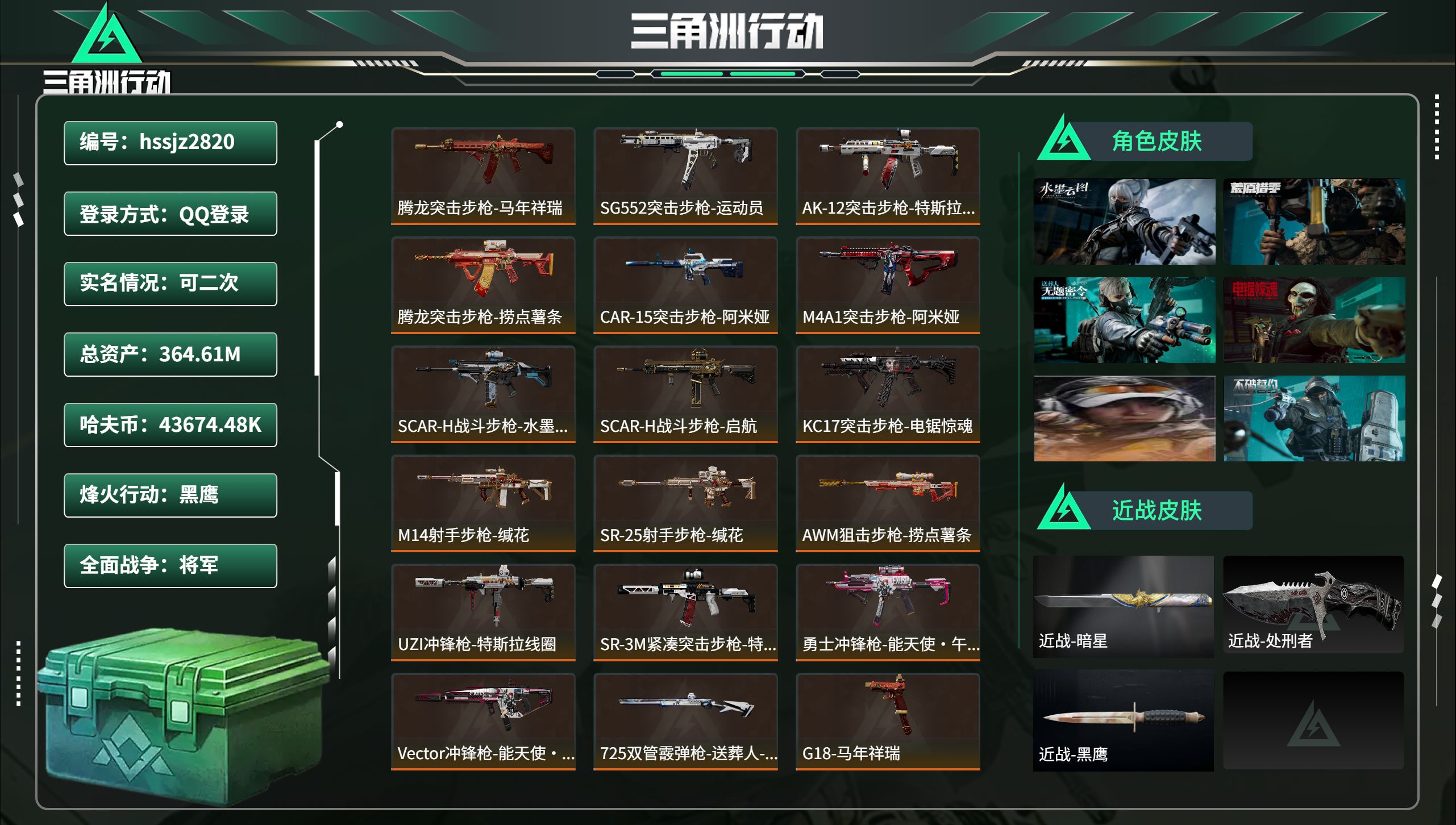 三角洲行动账号QQhssjz2820 总资产364.61M，哈夫币 43674.48K，战场等级:50 将军，行动等级