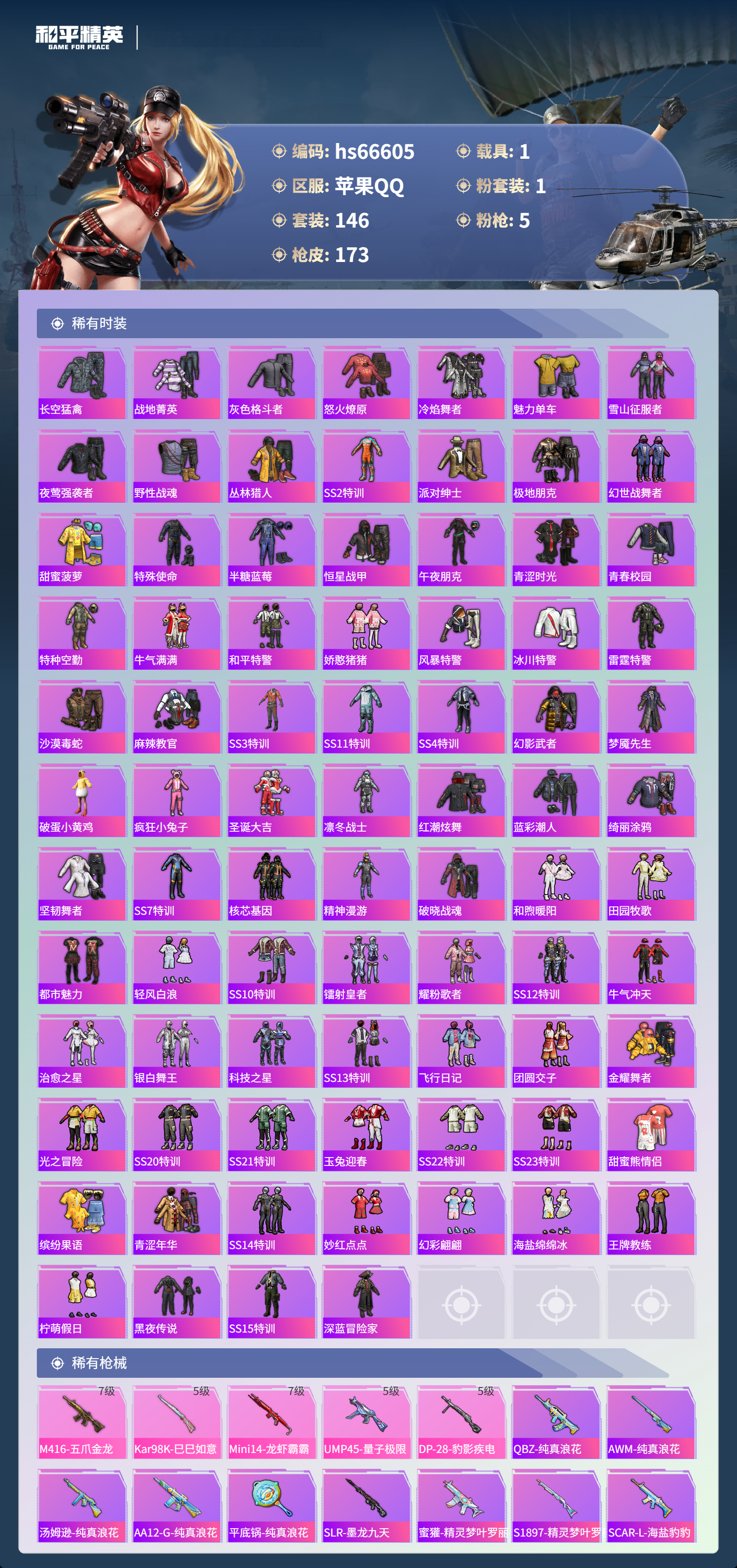 HPSJ4143702和平精英账号详情图6