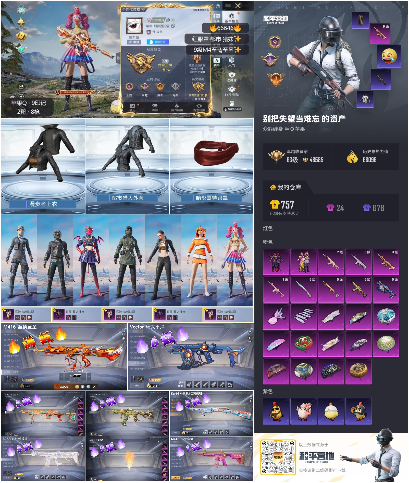 HPSJ4143458和平精英账号详情图4