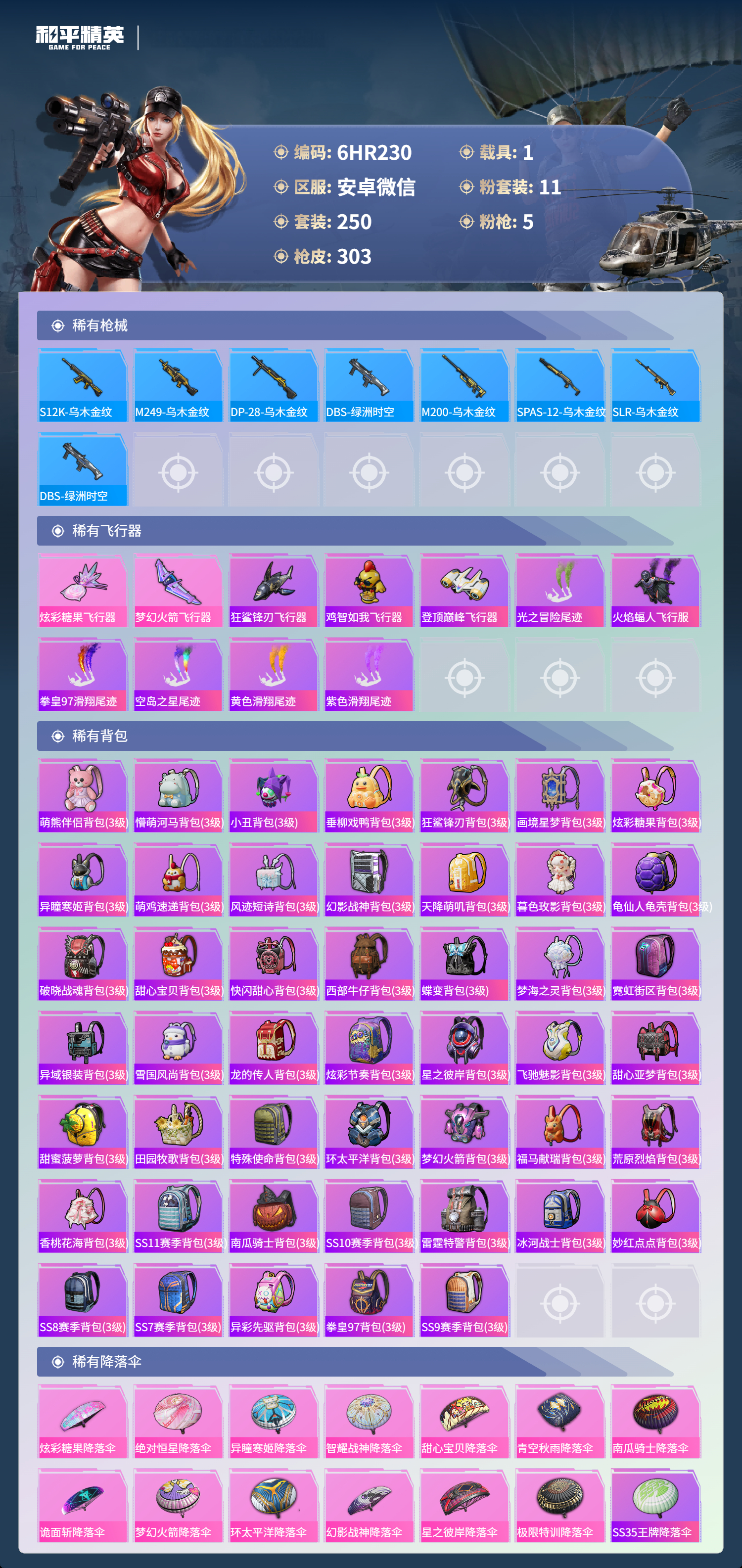 HPCMW4157970和平精英账号详情图8