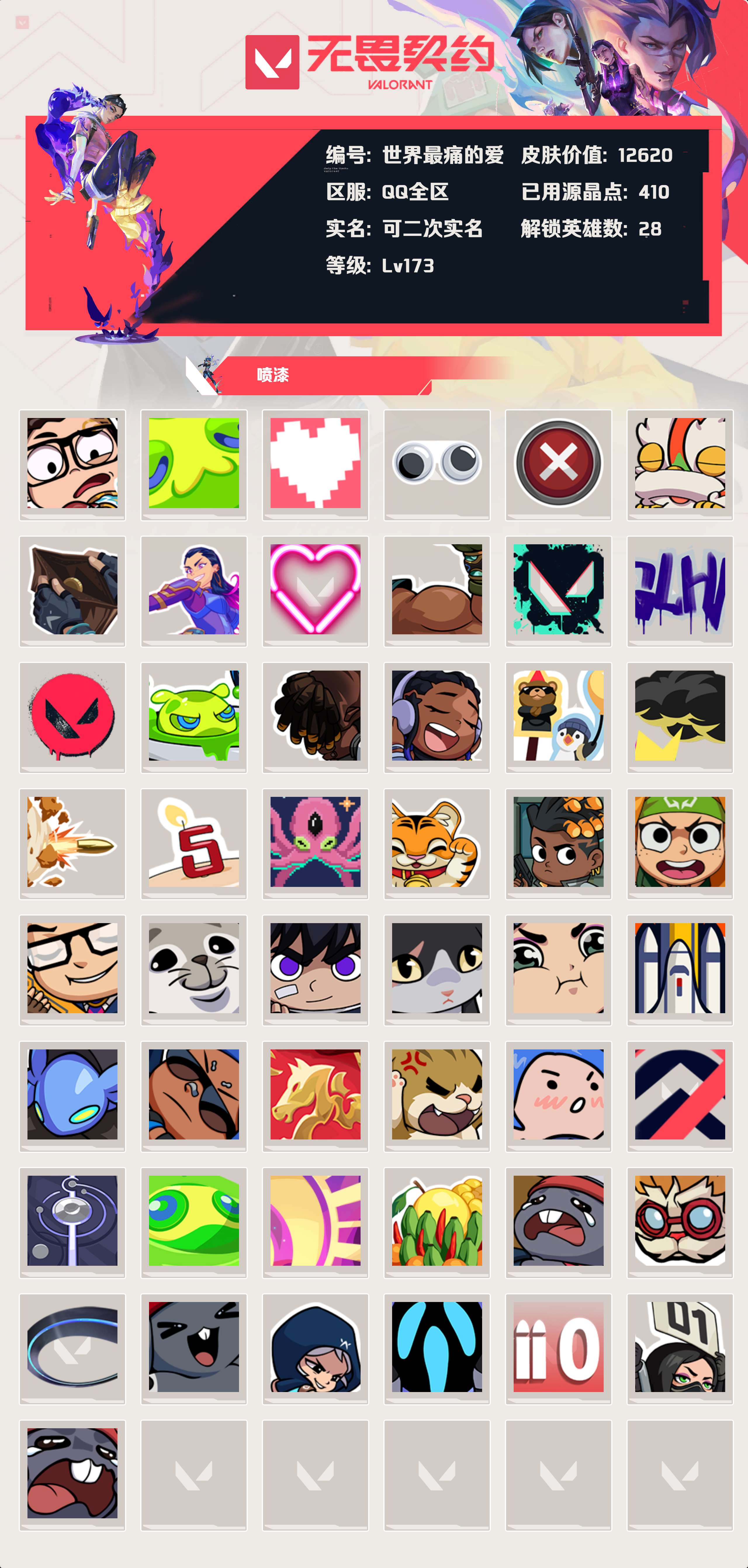 WWQLX425293无畏契约账号详情图3