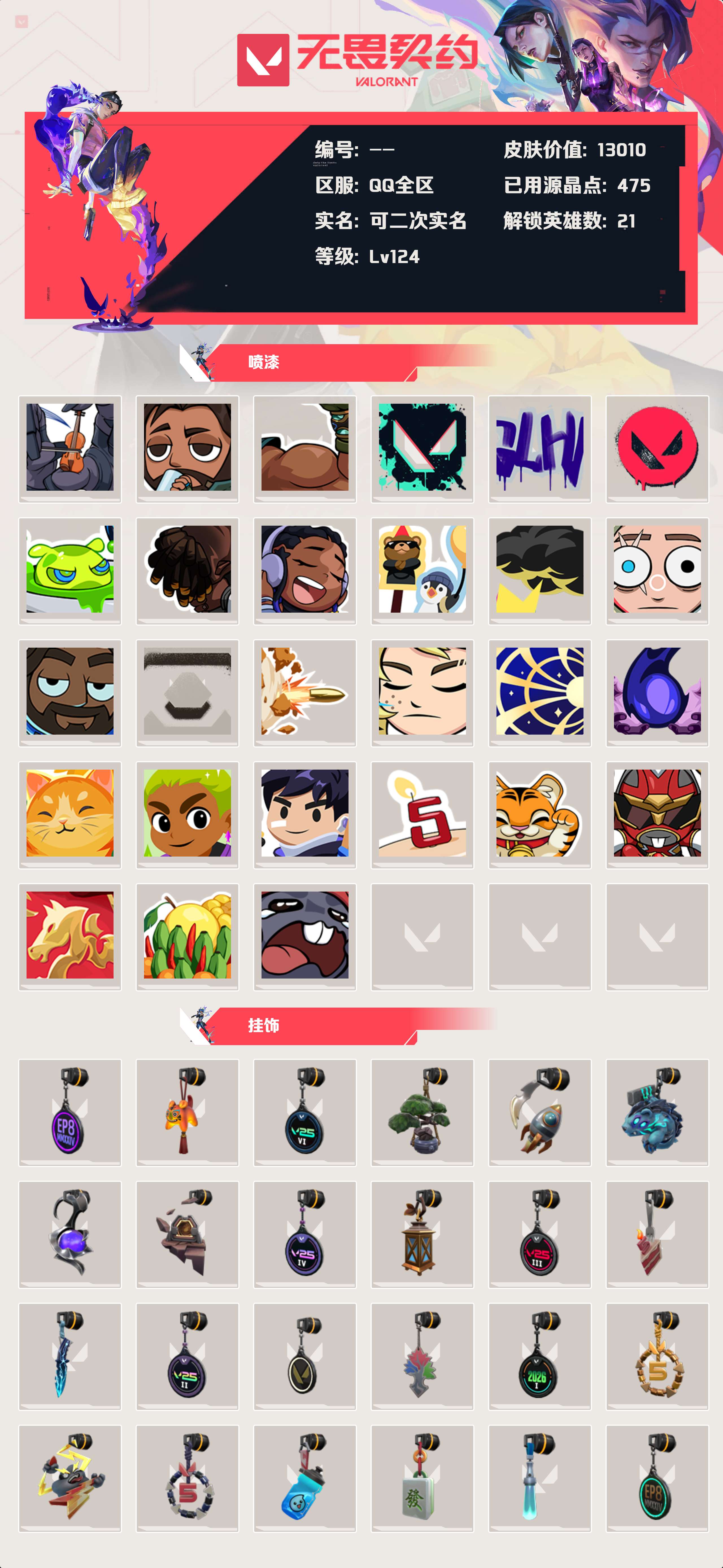 WWQLX425307无畏契约账号详情图3