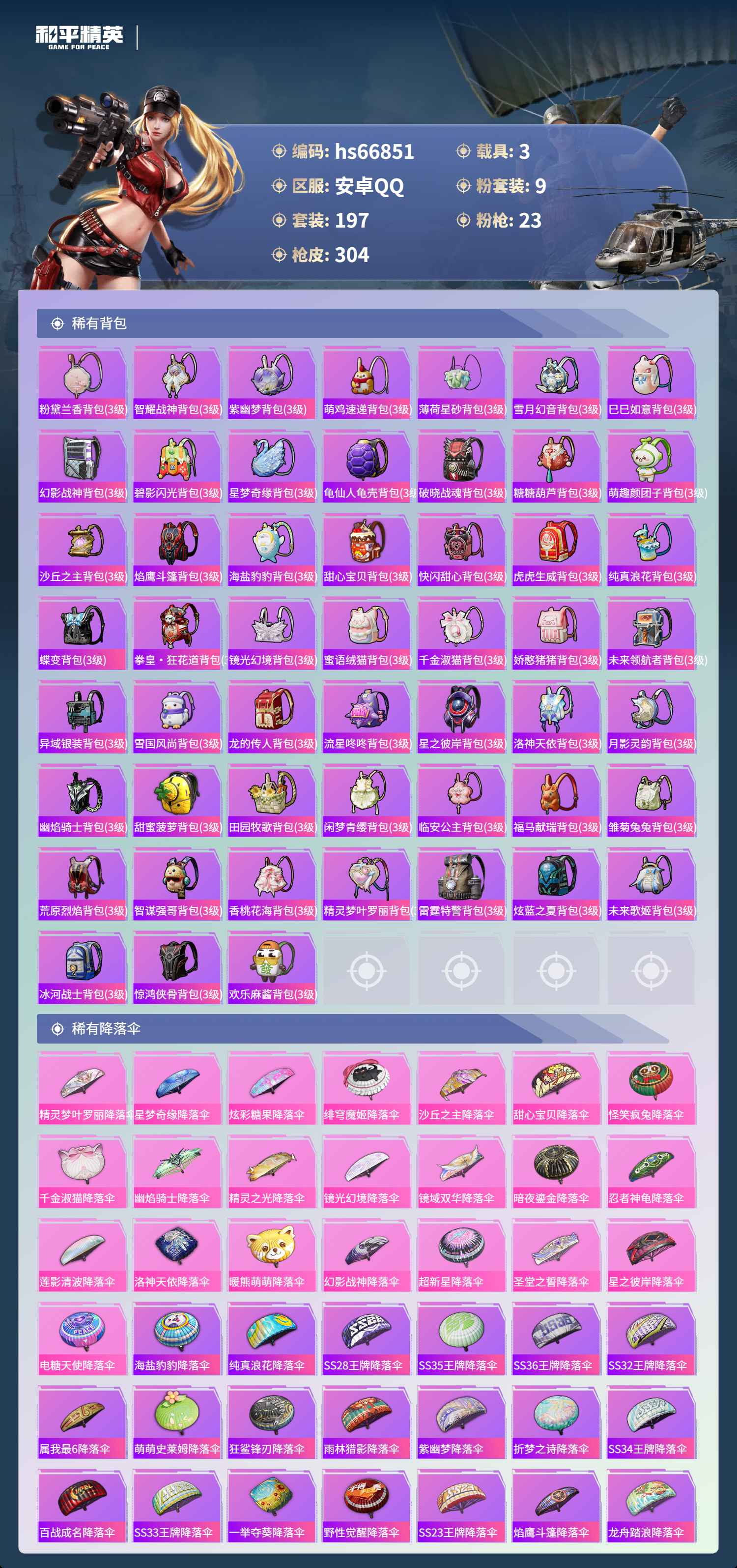 HPSJ4145273和平精英账号详情图10 HPSJ4145273和平精英账号详情图10