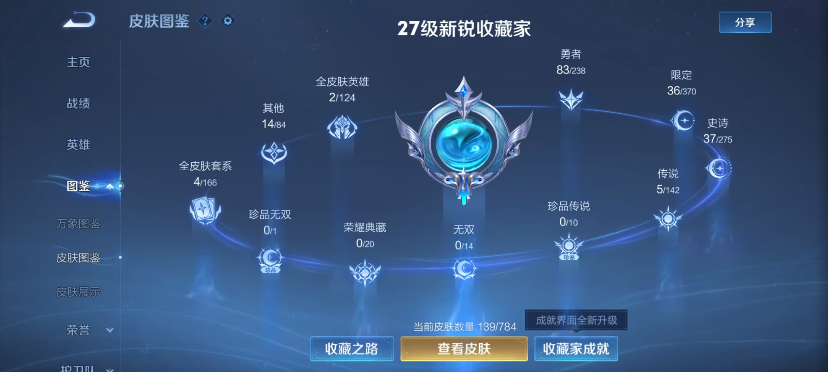 WZCMW4278785王者荣耀账号详情图4 WZCMW4278785王者荣耀账号详情图4