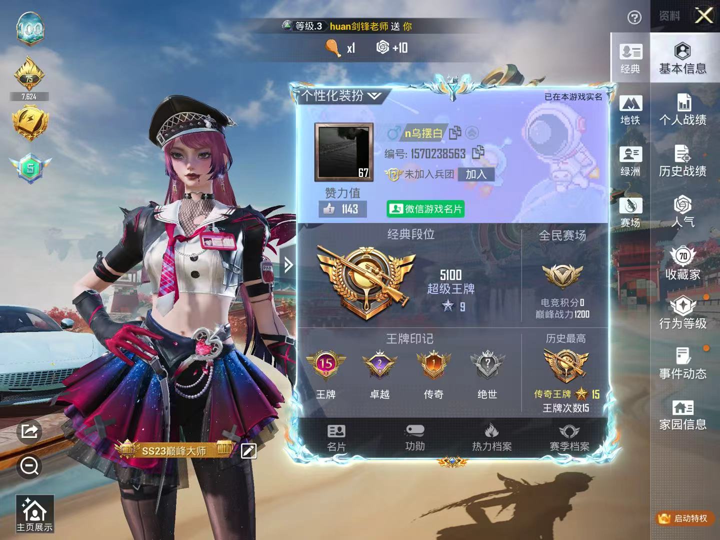 HPSJ4143069和平精英账号详情图3 HPSJ4143069和平精英账号详情图3