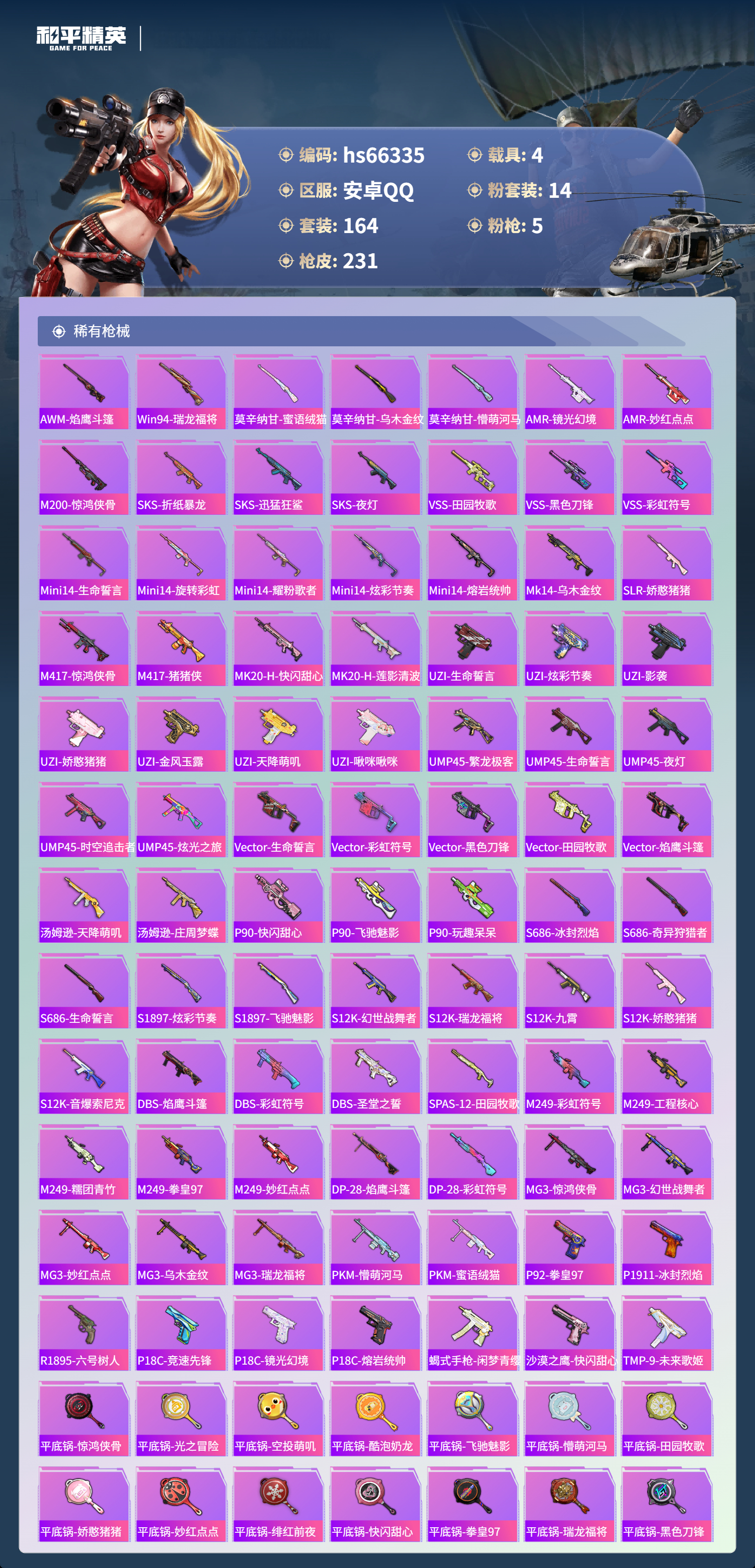 HPSJ4143237和平精英账号详情图7 HPSJ4143237和平精英账号详情图7