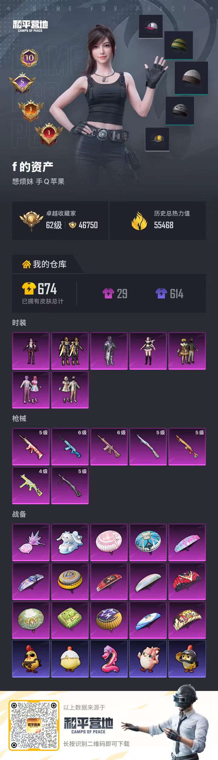 HPSJ4143141和平精英账号详情图2