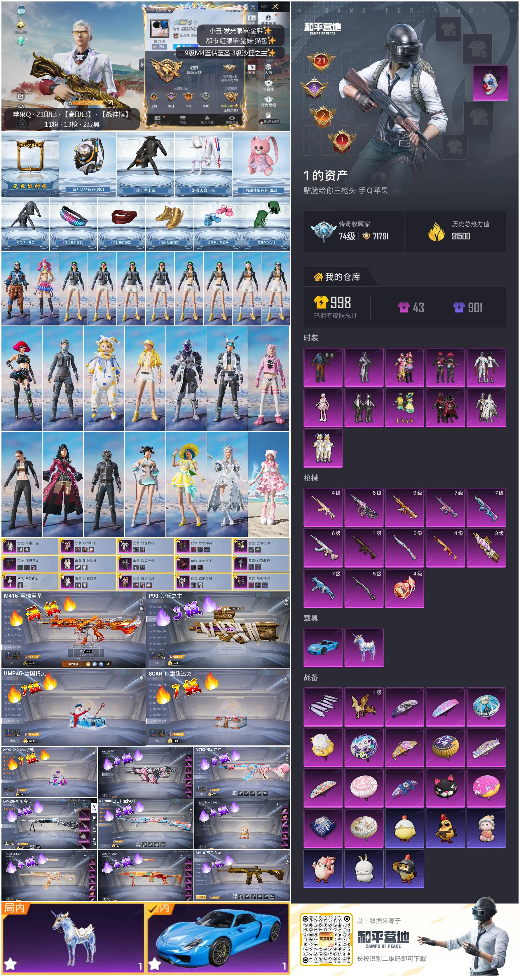 HPSJ4143450和平精英账号详情图4