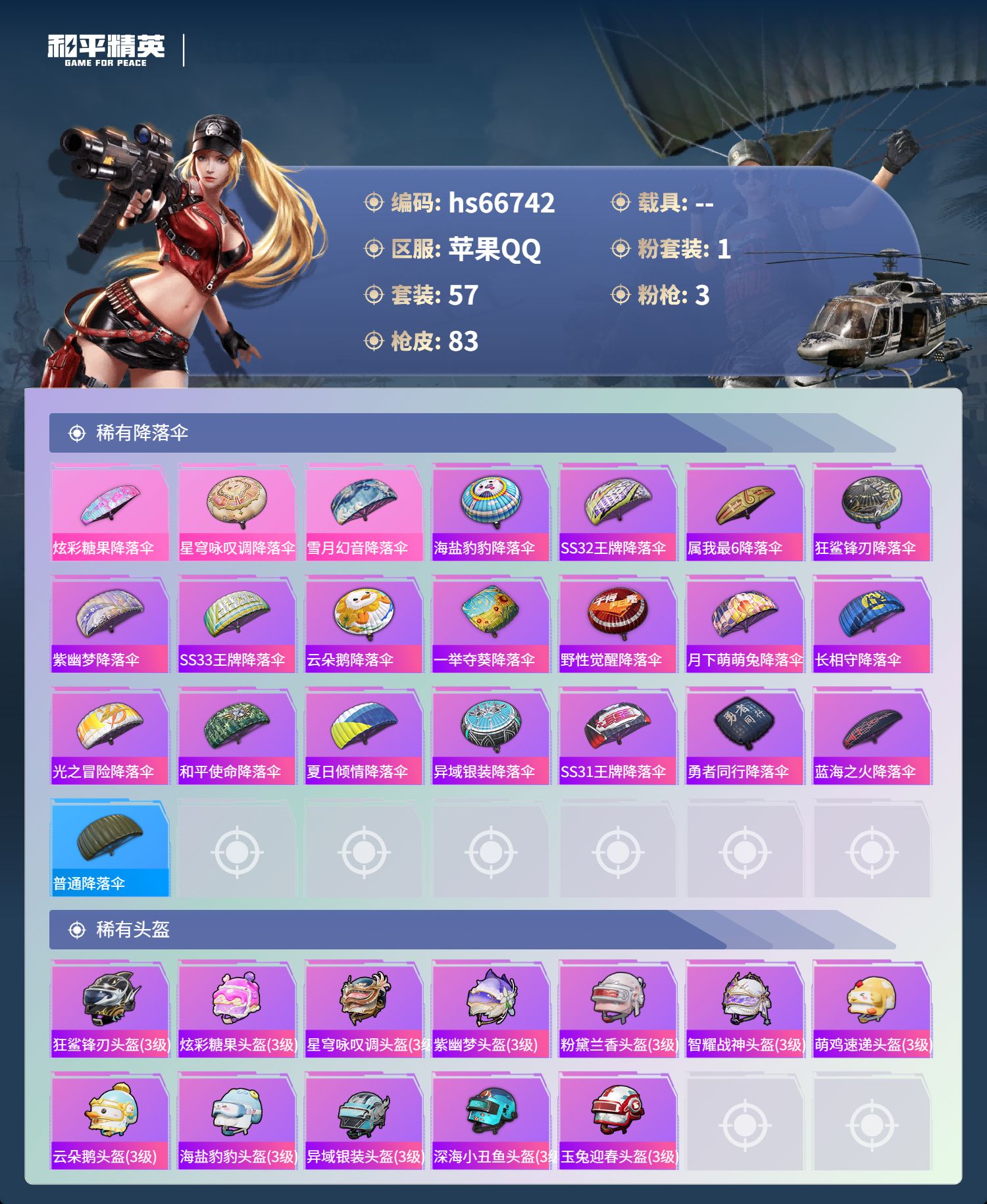 HPSJ4145007和平精英账号详情图7