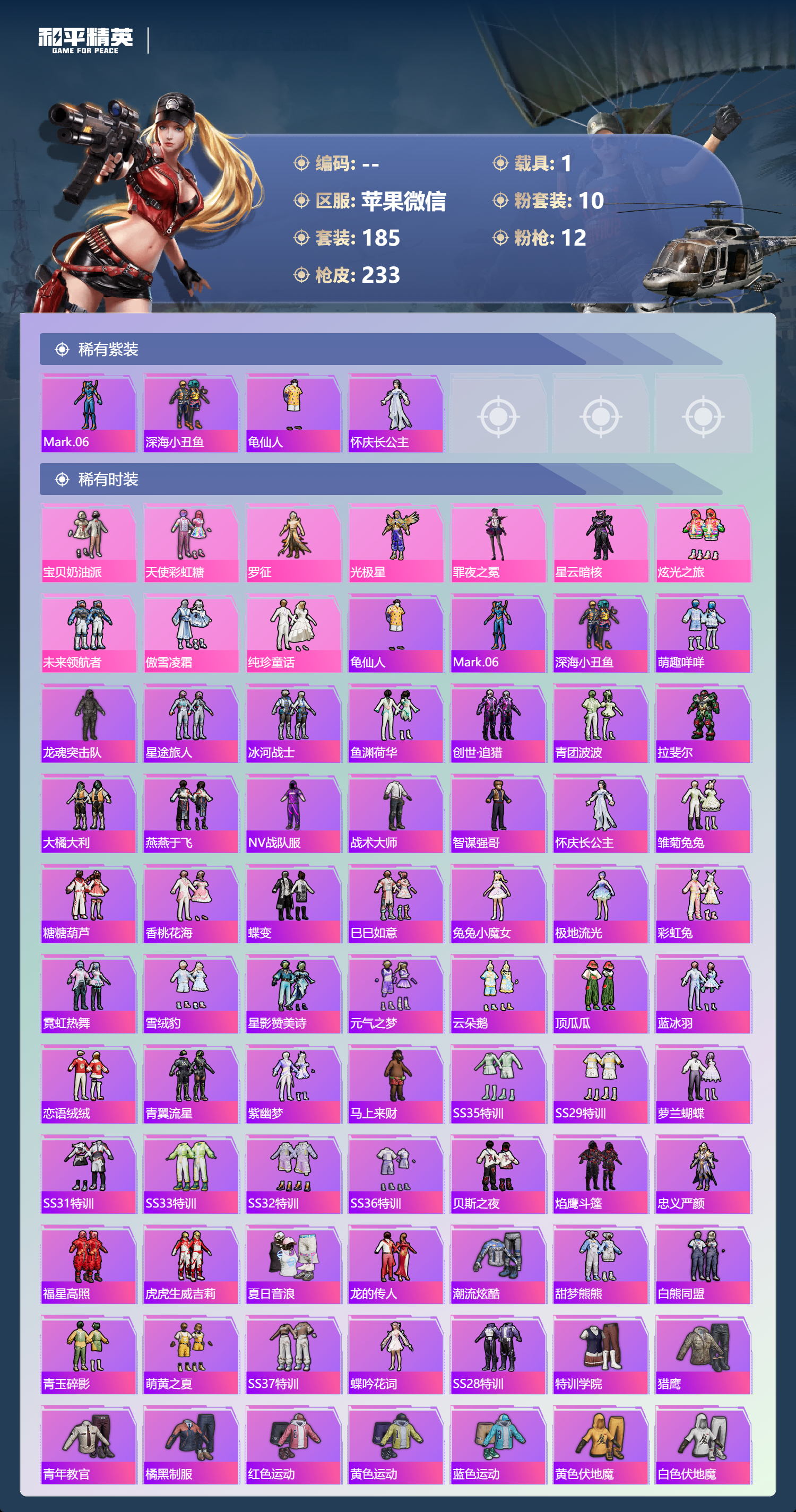 HPSJ4143072和平精英账号详情图5 HPSJ4143072和平精英账号详情图5