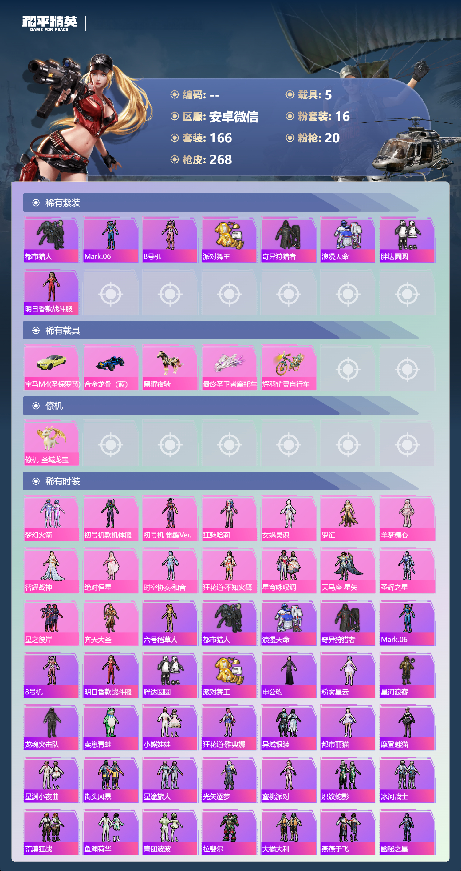 HPSJ4143067和平精英账号详情图4 HPSJ4143067和平精英账号详情图4