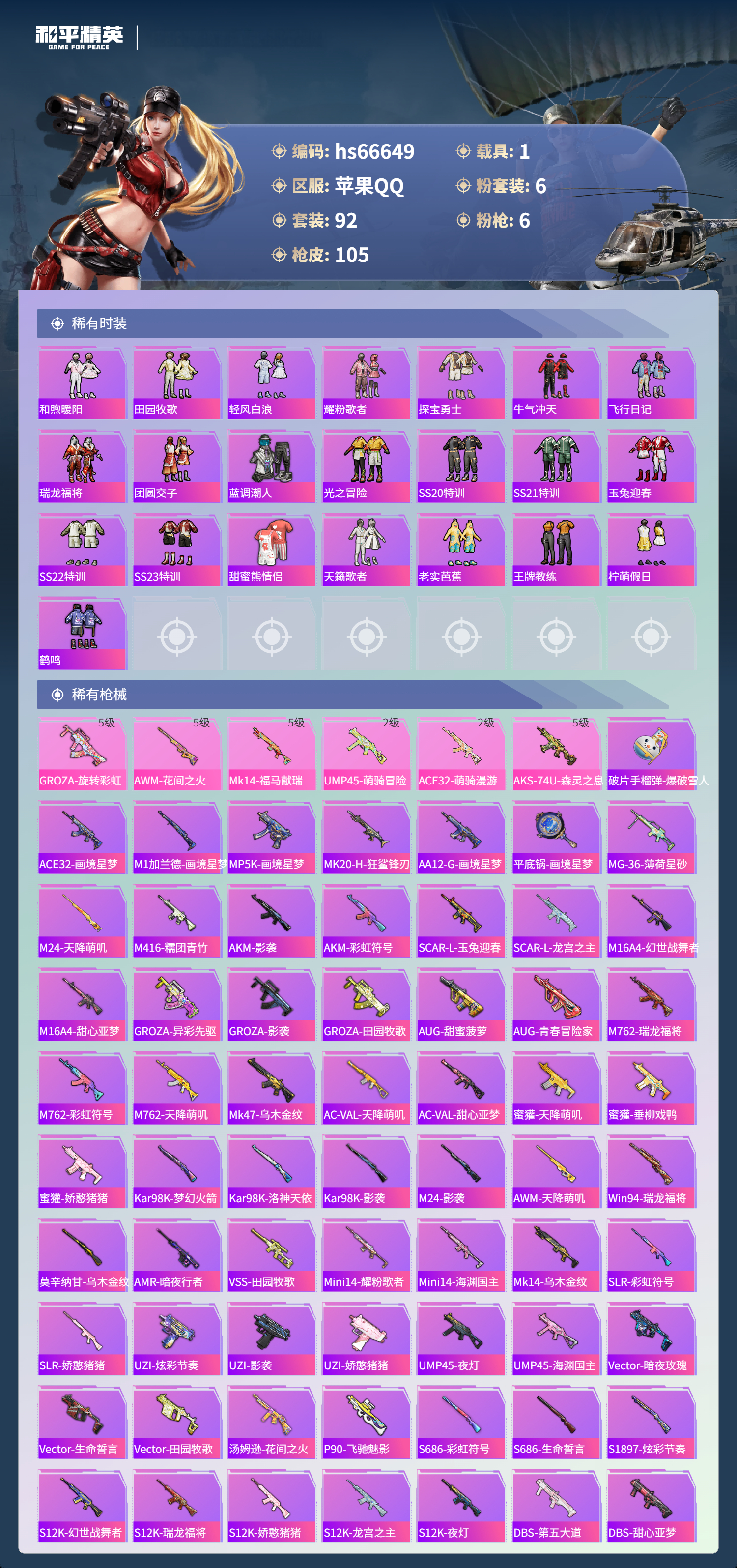 HPSJ4143470和平精英账号详情图6