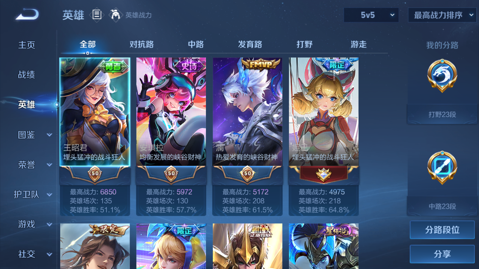 WZLX4265897王者荣耀账号详情图3