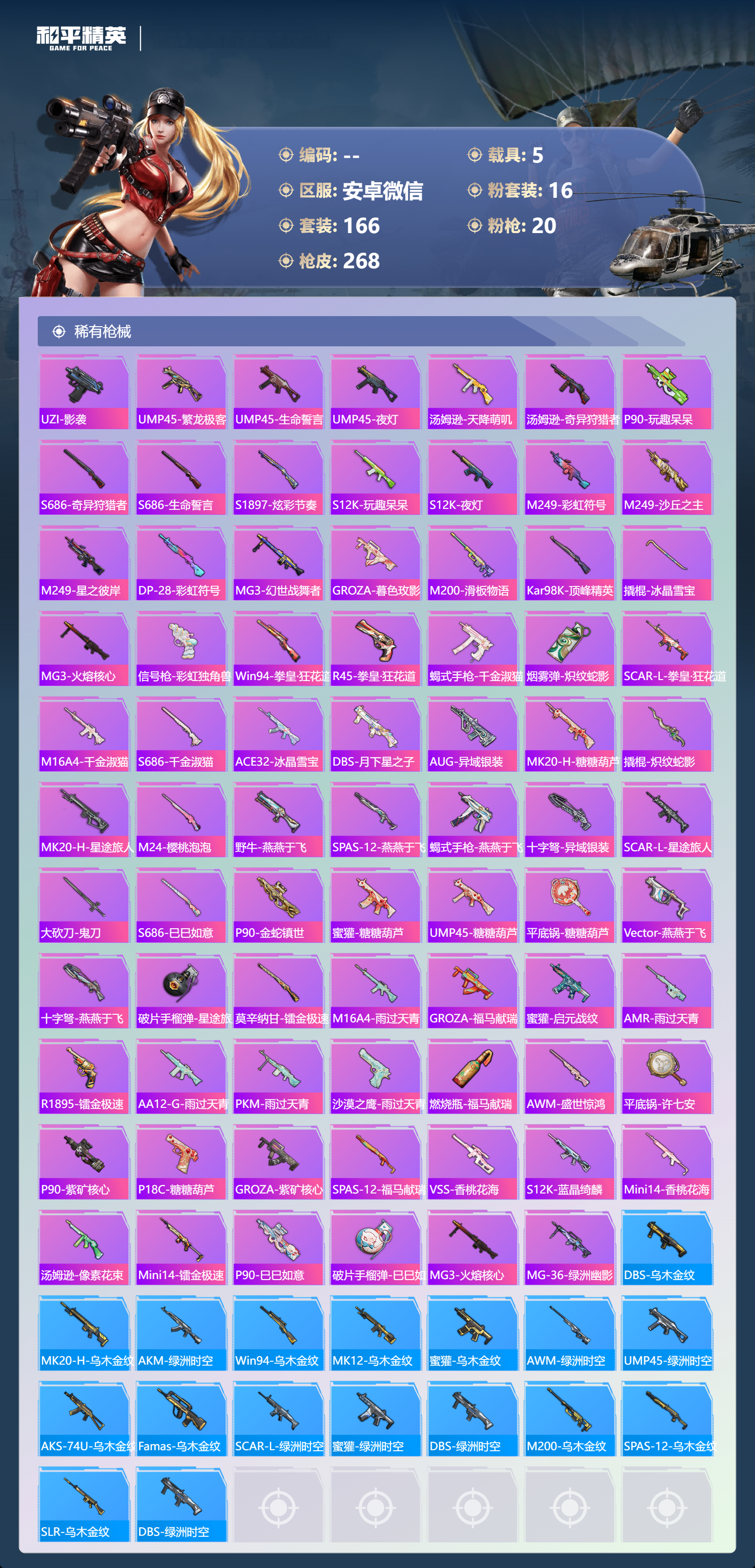 HPSJ4143067和平精英账号详情图8 HPSJ4143067和平精英账号详情图8