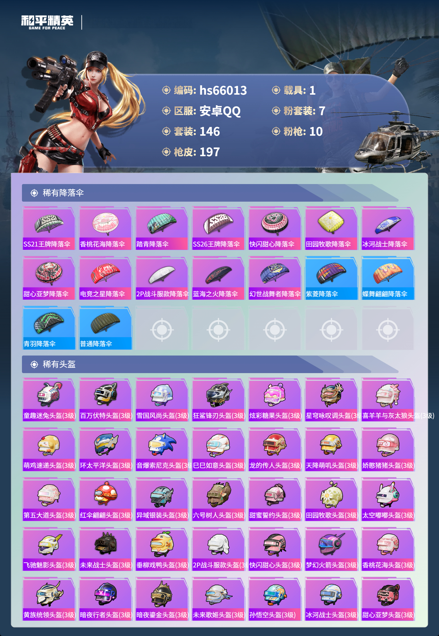 HPSJ4143674和平精英账号详情图10