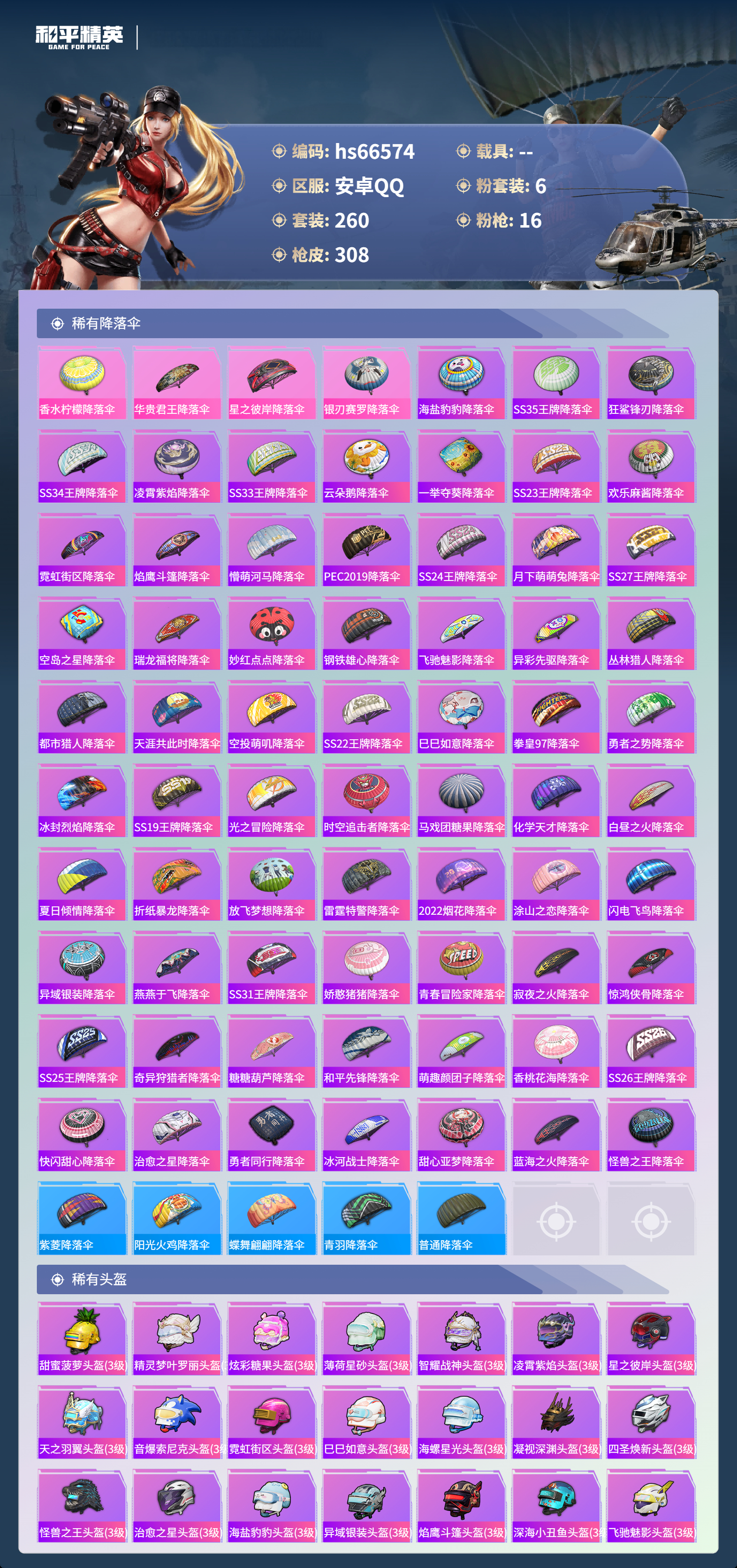 HPSJ4143187和平精英账号详情图11 HPSJ4143187和平精英账号详情图11